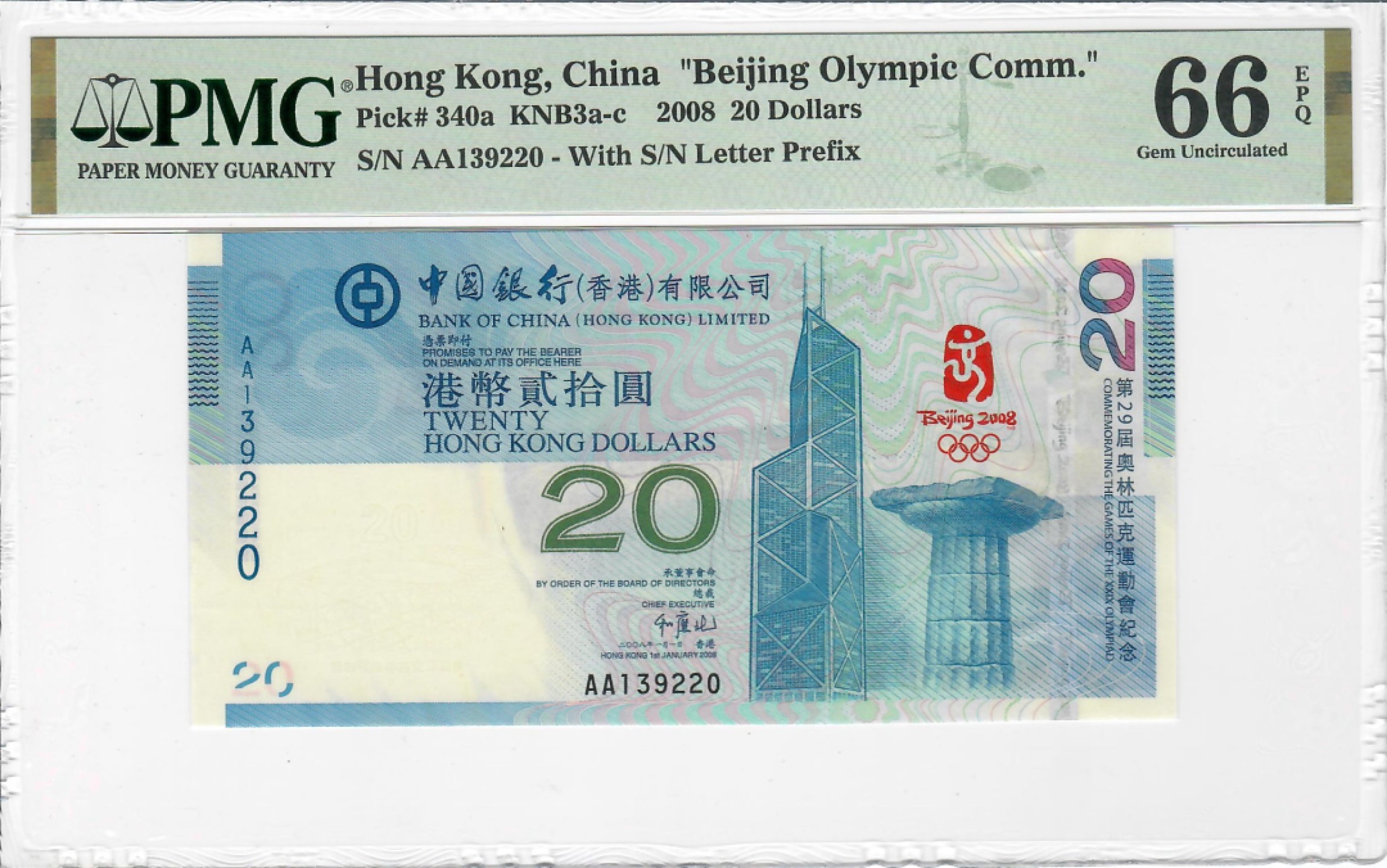 大中华拍卖第706期 香港奥运钞0820 AA139220