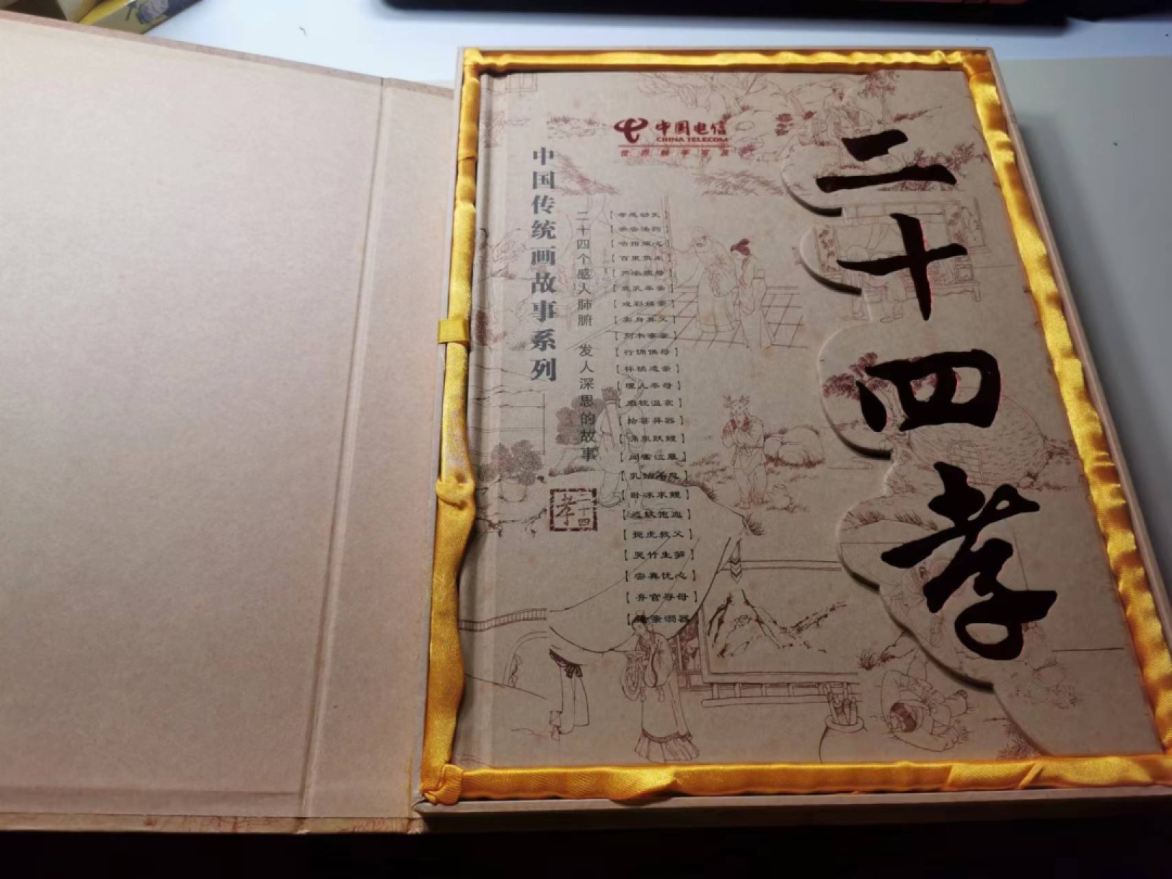 233.【鲸贝乐淘★两拍包邮】三字经·第“子不学,非所宜”号拍卖 【电信充值纪念卡★24孝大全套册】24张卡如图，已使用充值，厚重卡册一本，珍藏佳品