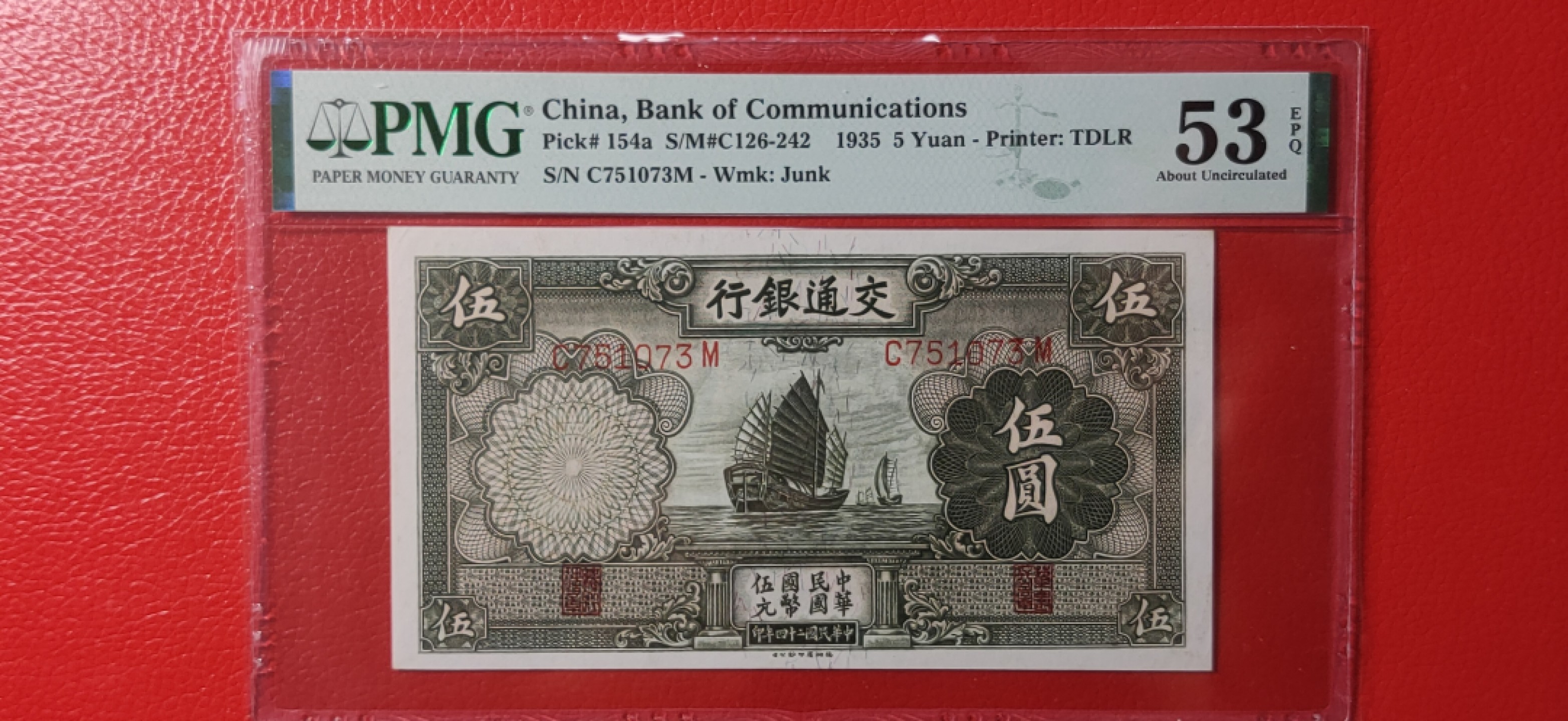 中秋精品拍场 交通银行1935年伍元  帆船伍元 德纳罗版 C751073M  PMG53E