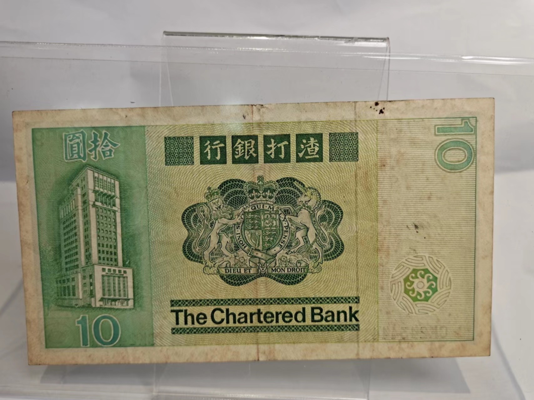 【8个洞收藏】第7场★0押0起一件包邮★国币专场(银币 港澳纸币 铜钱 外汇等) ★7天连拍 香港渣打银行 1981年 10元 大鲤鱼CK冠号 尾 豹子号444 品相如图所示