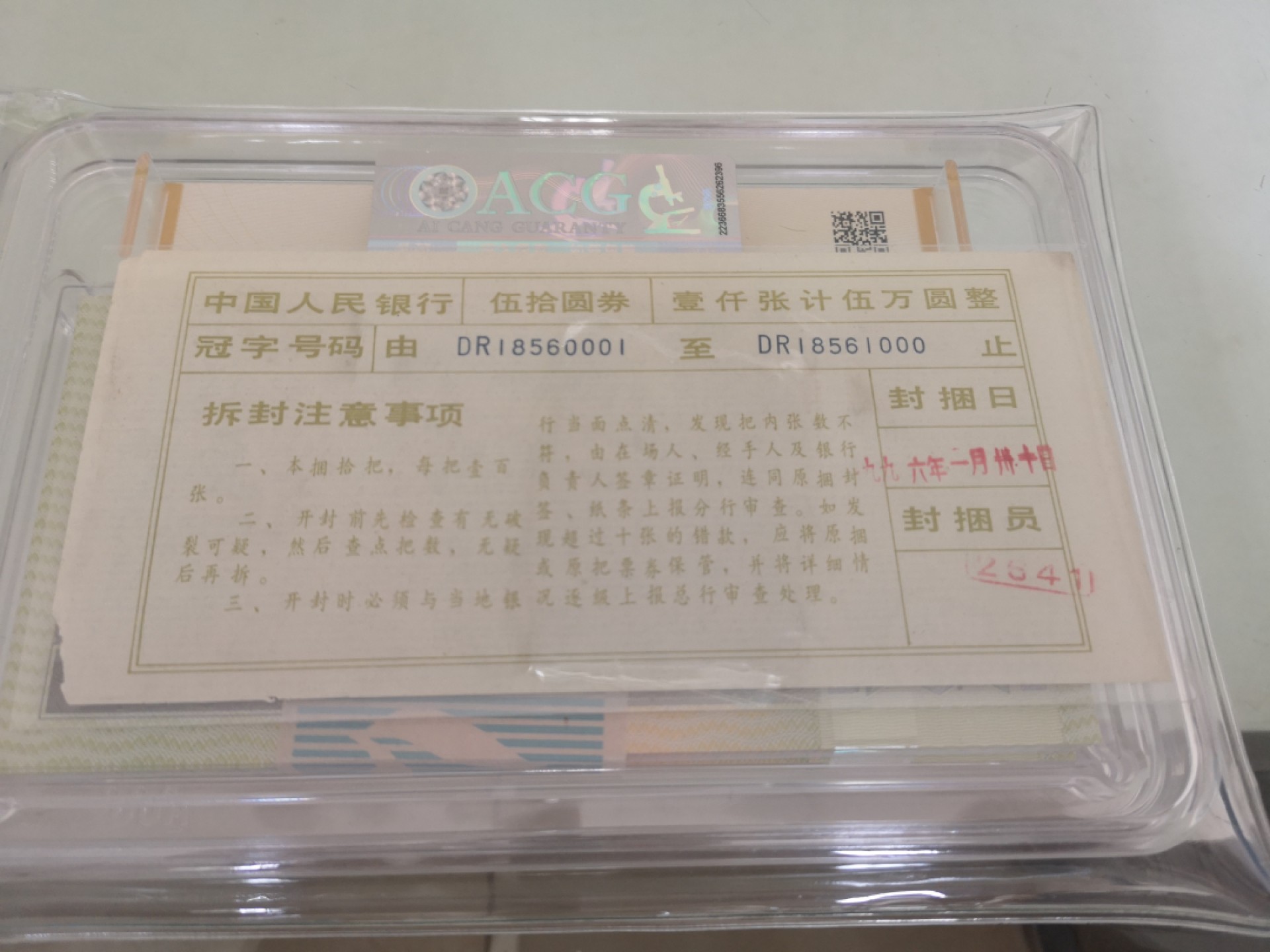 9050金星绿波百连带签
