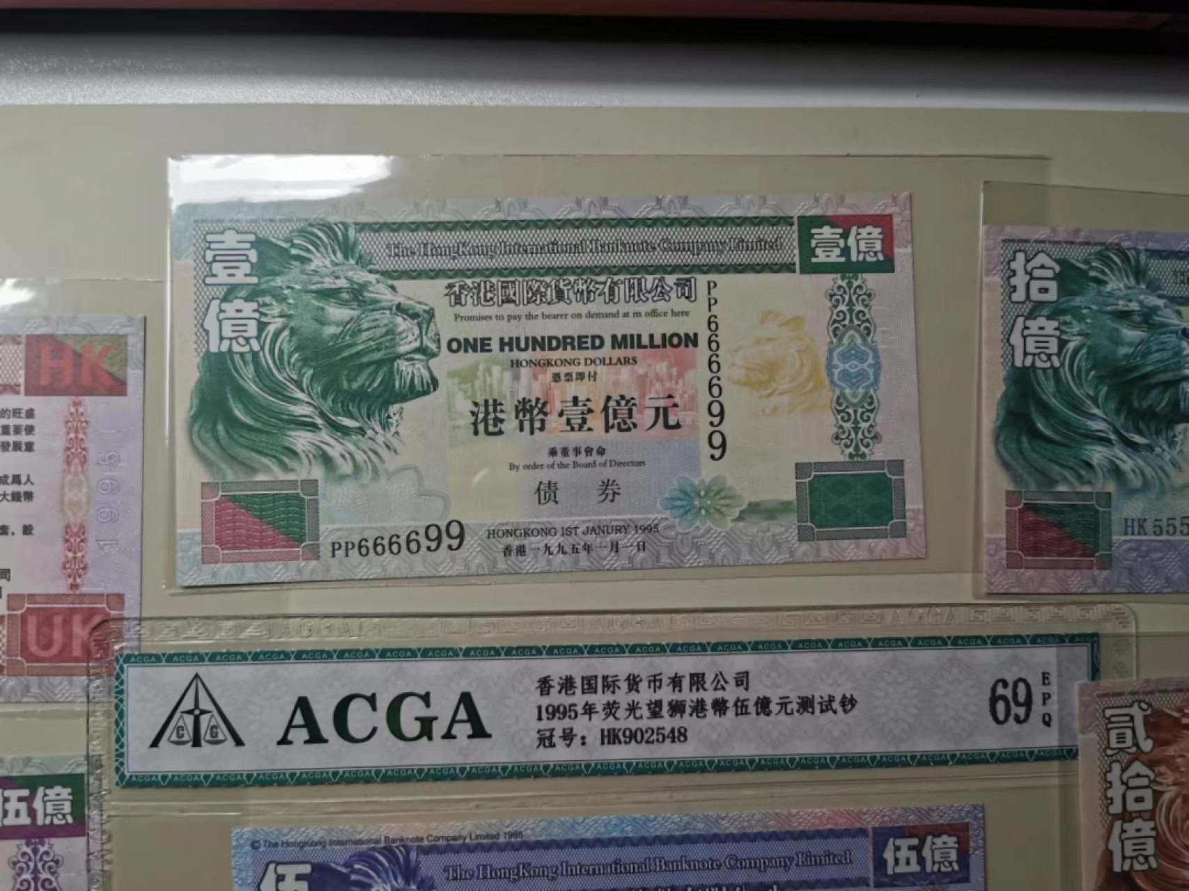 233.【鲸贝乐淘★两拍包邮】三字经·第“子不学,非所宜”号拍卖 【香港测试钞】1995年香港国际货币有限公司荧光望狮测试钞，全套10+1张，全新全品UNC