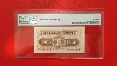 中秋精品拍场 厦门劝业银行贰角 A009118B PMG66E