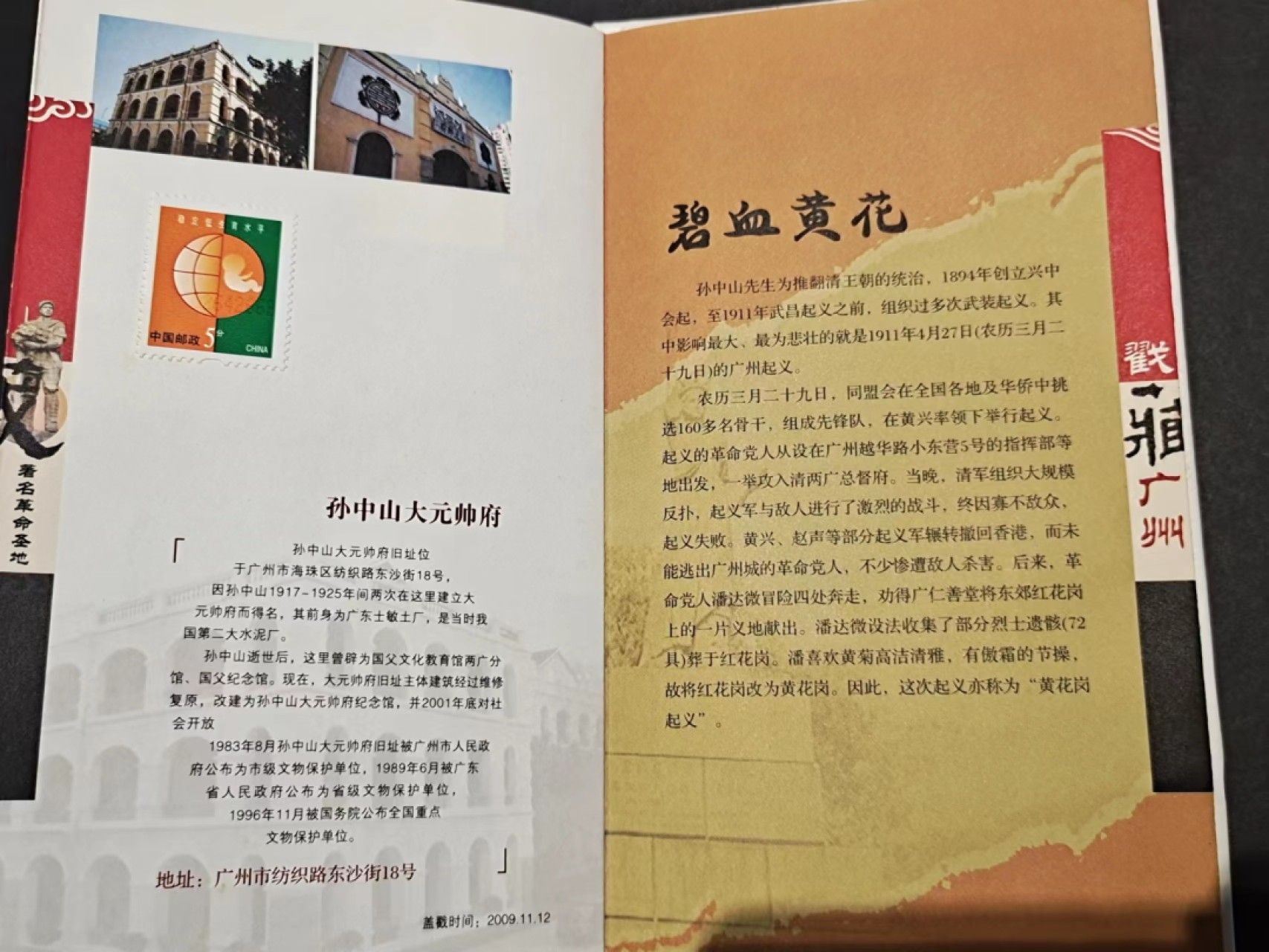 【8个洞收藏】第7场★0押0起一件包邮★国币专场(银币 港澳纸币 铜钱 外汇等) ★7天连拍 广州革命圣地军事题材邮票册本 一本完整 