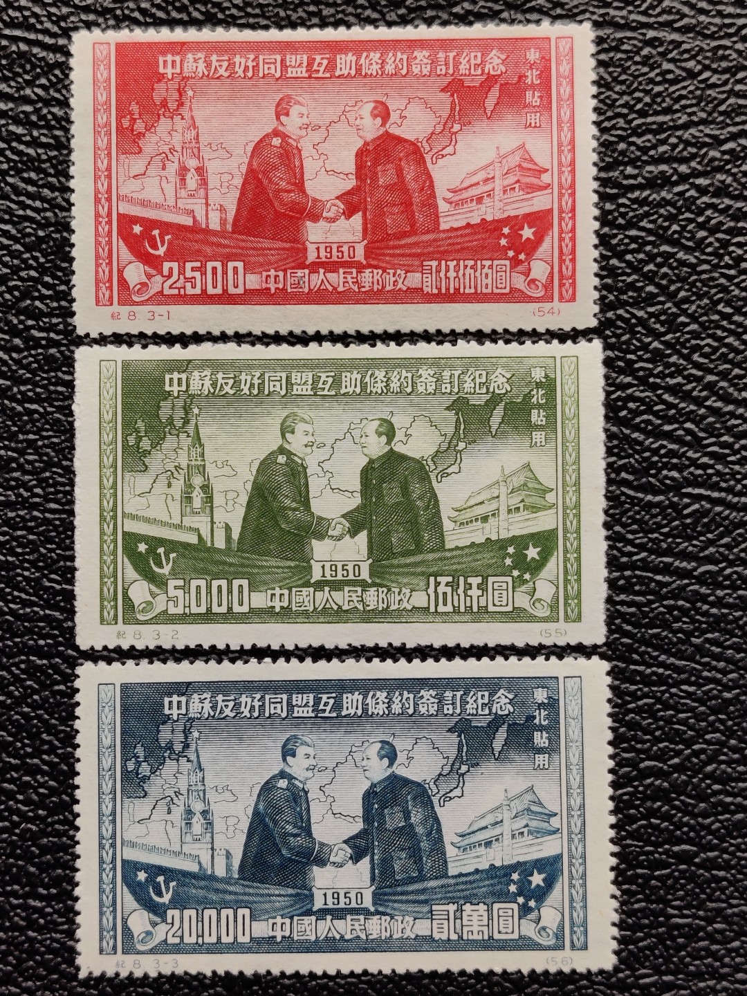 洪涛臻品批发群  精选邮票限时拍卖第二百一十五期 纪8东贴 中苏友好联盟 新3全上品 【随行就市: 尾图纪8东贴再版全品刚550元成交! 现在信息很通畅,抱着七八十年代信息不畅捡大漏的心理买不到东西的】