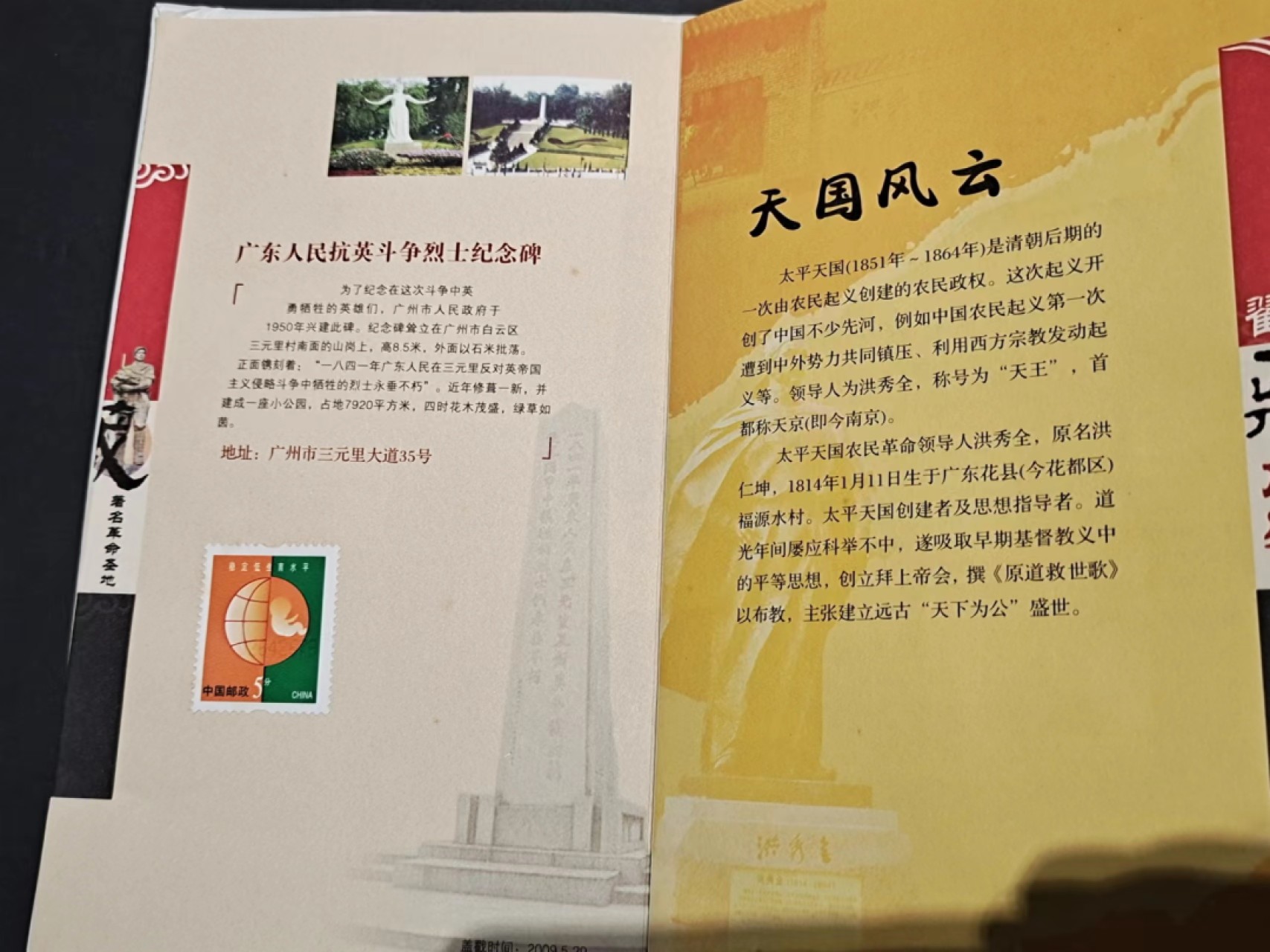 【8个洞收藏】第7场★0押0起一件包邮★国币专场(银币 港澳纸币 铜钱 外汇等) ★7天连拍 广州革命圣地军事题材邮票册本 一本完整 