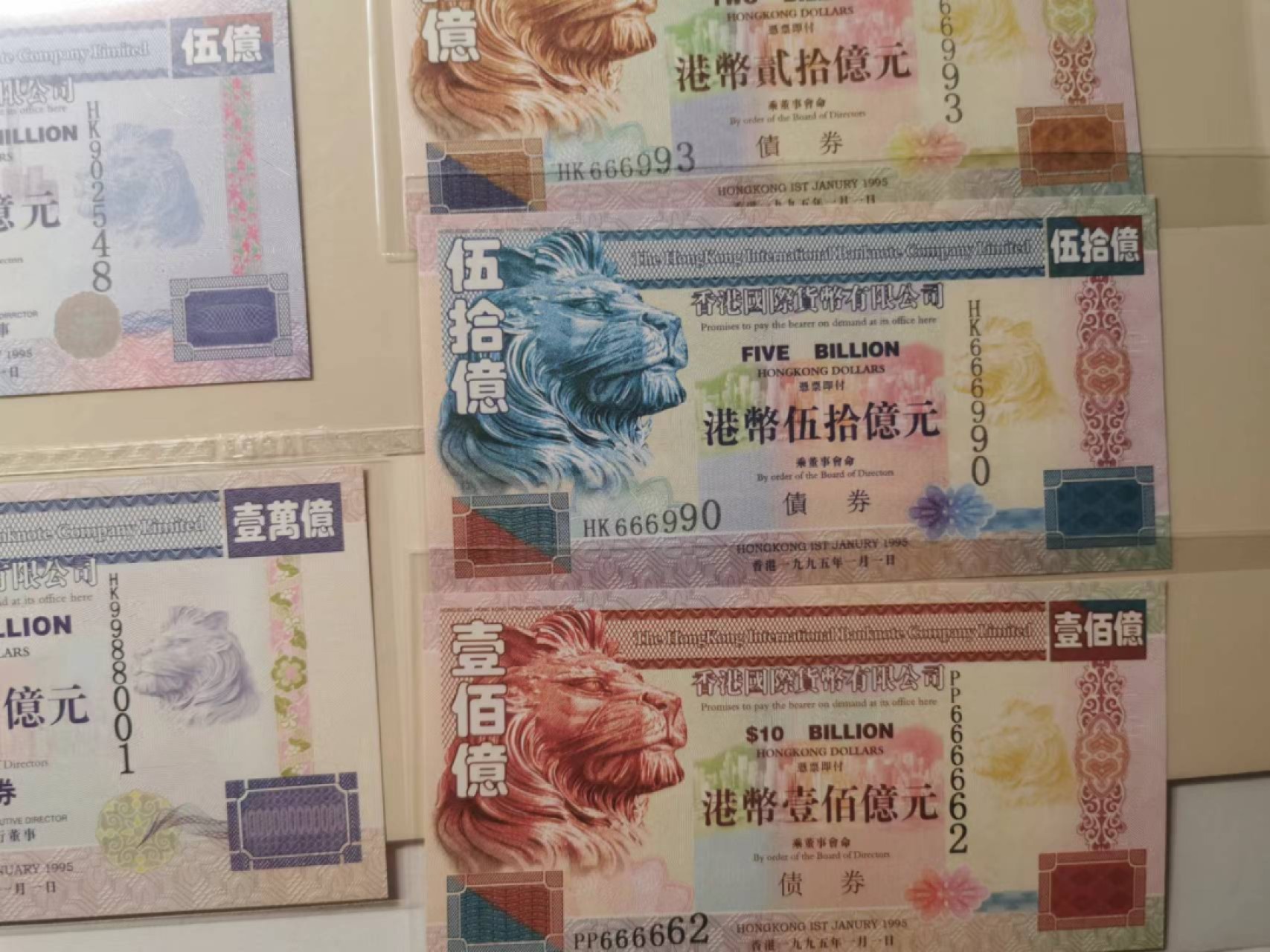 233.【鲸贝乐淘★两拍包邮】三字经·第“子不学,非所宜”号拍卖 【香港测试钞】1995年香港国际货币有限公司荧光望狮测试钞，全套10+1张，全新全品UNC