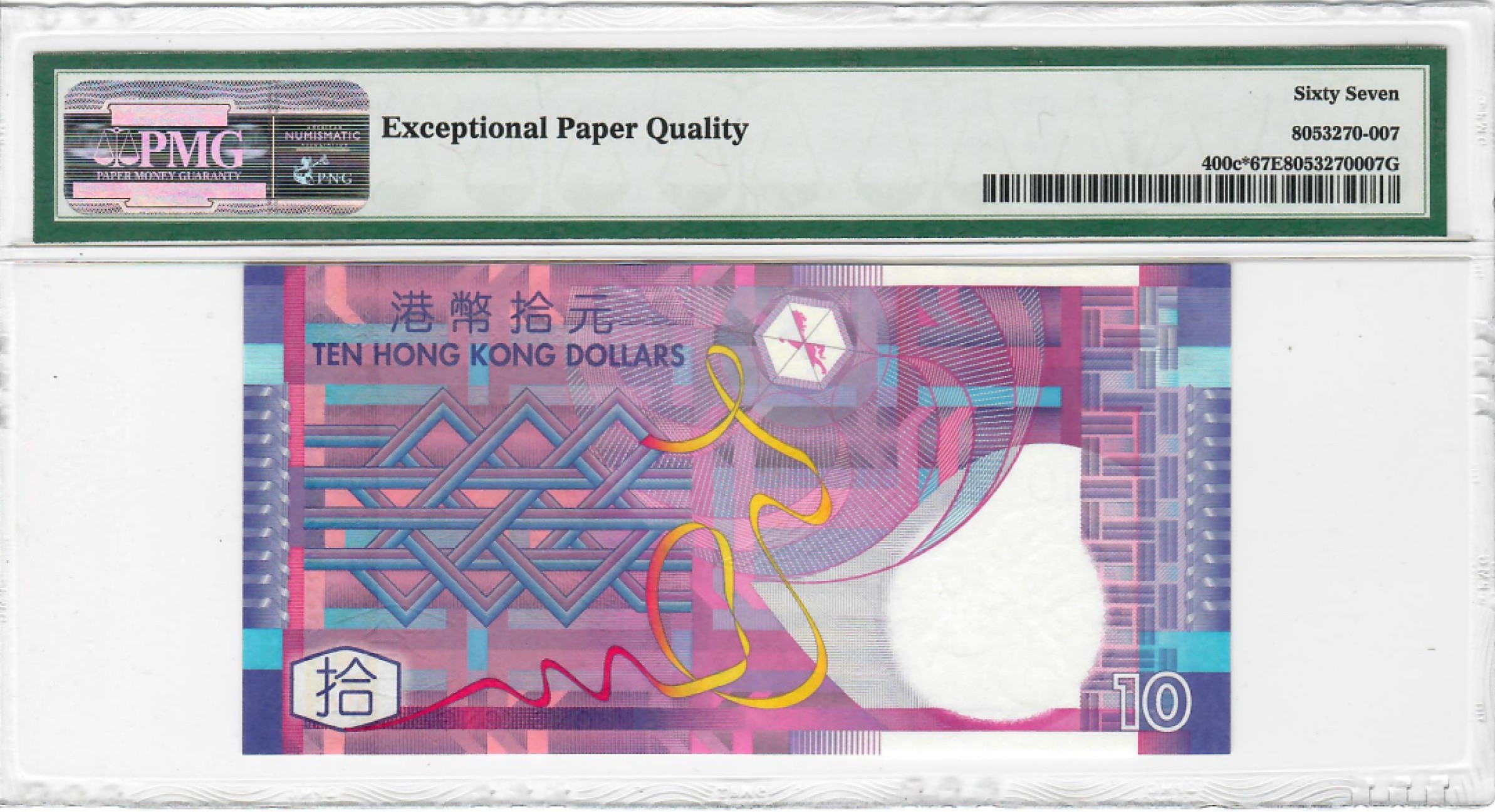 大中华拍卖第706期 香港政府0510补号 ZV075056