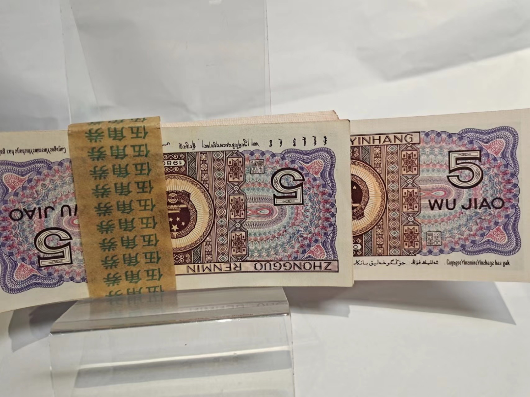 【8个洞收藏】第7场★0押0起一件包邮★国币专场(银币 港澳纸币 铜钱 外汇等) ★7天连拍 品相如图 1980年版 5角RQ冠号一共58张 拿回来不够100张 但是原封条在 可能后面应该是连号着 具体我也懒得看 豹子号都在 ，