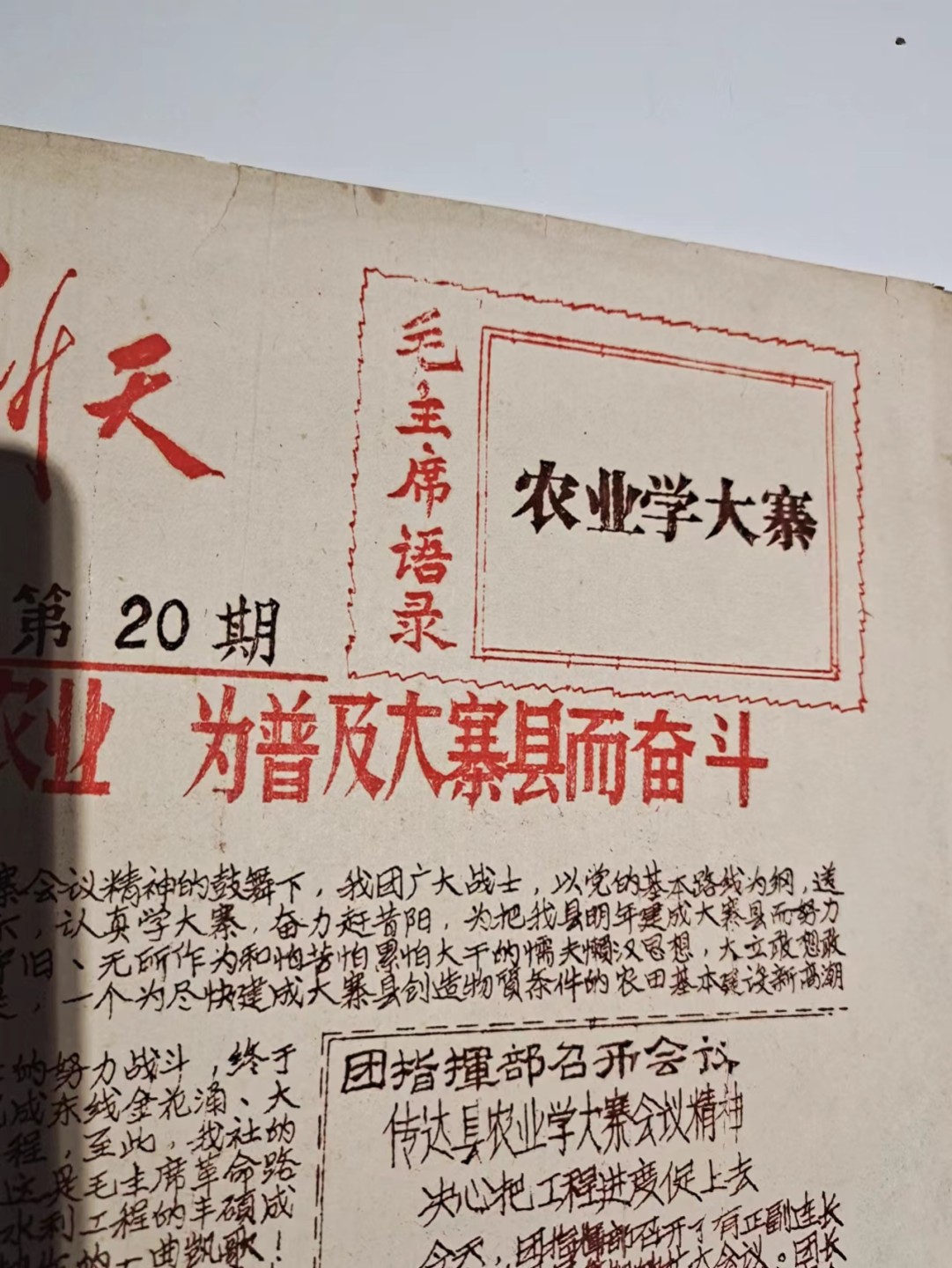 【8个洞收藏】第7场★0押0起一件包邮★国币专场(银币 港澳纸币 铜钱 外汇等) ★7天连拍 3件一起，挺少见珍贵资料，仅这一组，以后没有了。文革手抄报，+ 钱币界的文物报纸，+珍贵钱币拓印一张