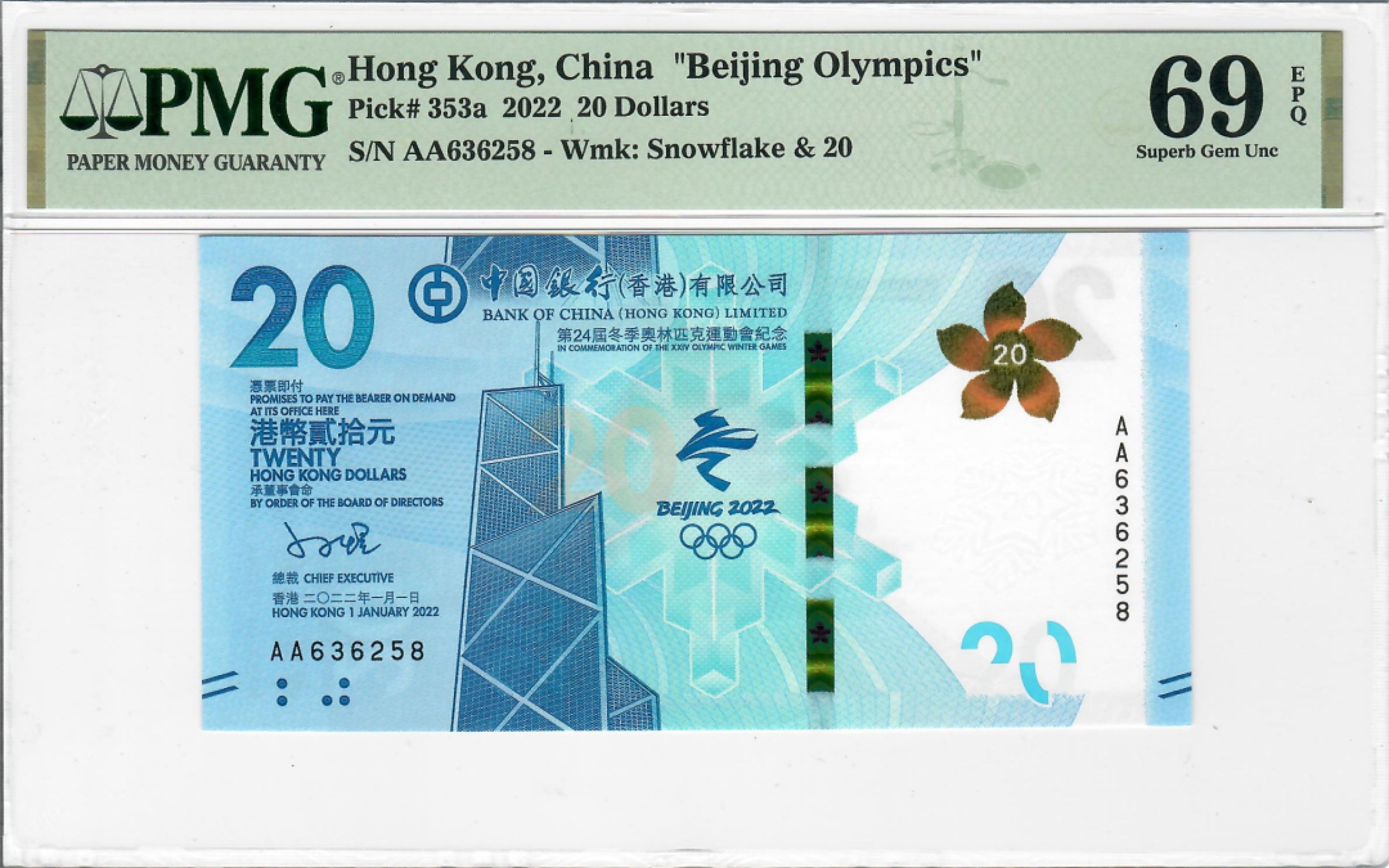 大中华拍卖第706期 香港冬奥纪念钞2220 AA636258