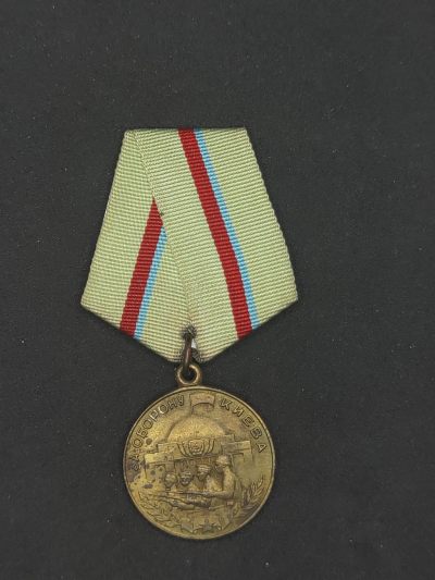 崇实勋章拍卖所（第四期） - 苏联保卫基辅奖章