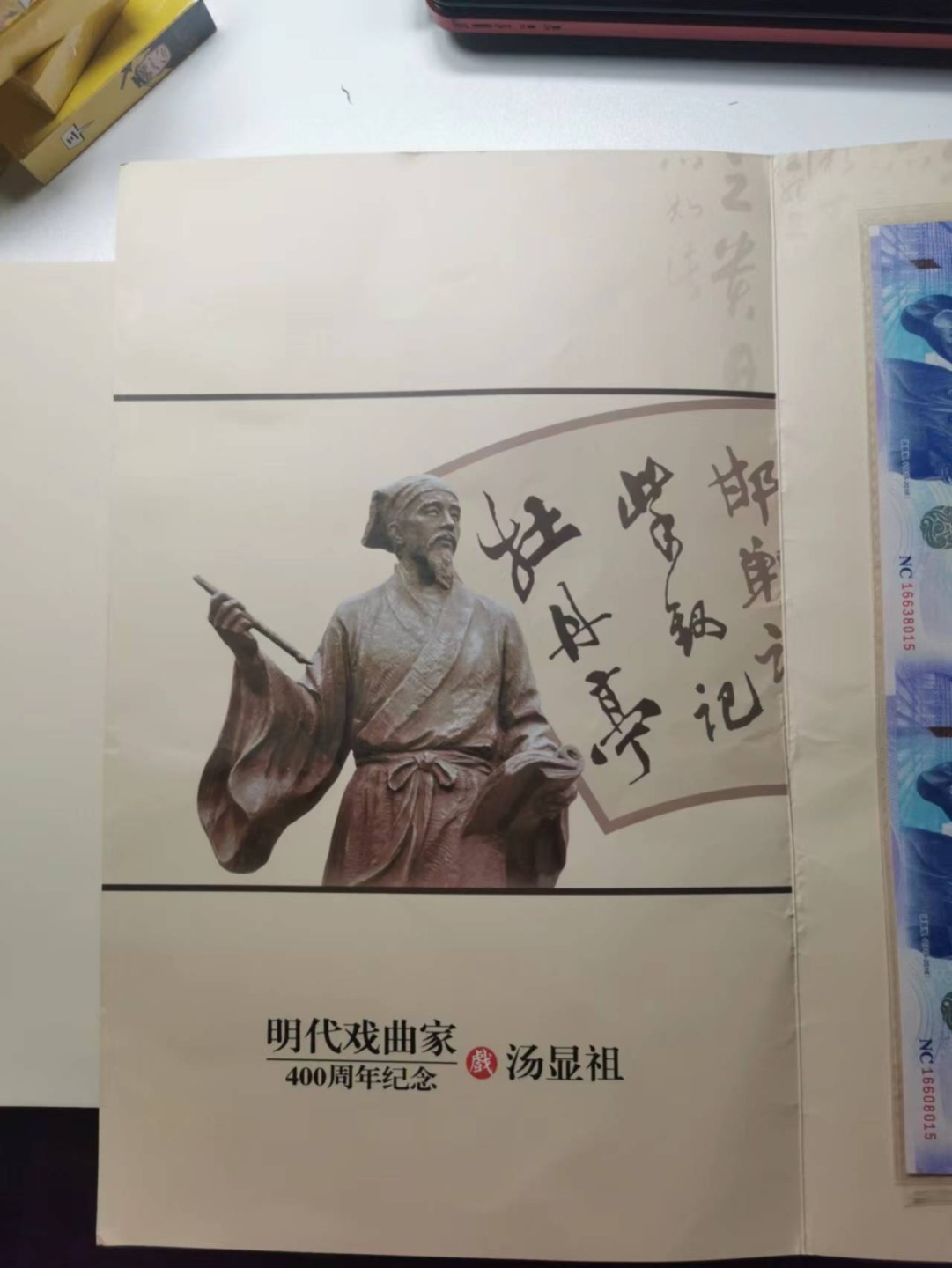 233.【鲸贝乐淘★两拍包邮】三字经·第“子不学,非所宜”号拍卖