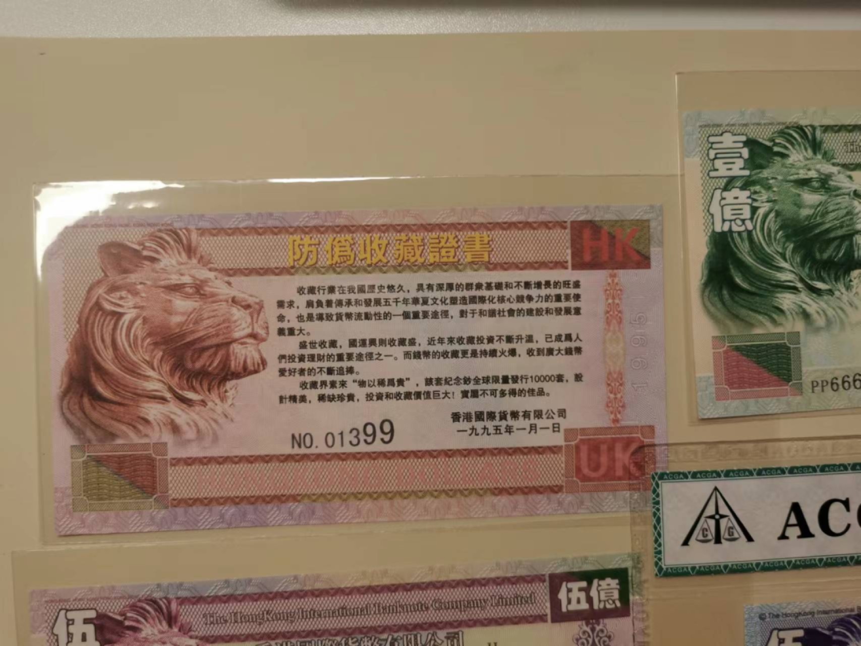 233.【鲸贝乐淘★两拍包邮】三字经·第“子不学,非所宜”号拍卖 【香港测试钞】1995年香港国际货币有限公司荧光望狮测试钞，全套10+1张，全新全品UNC
