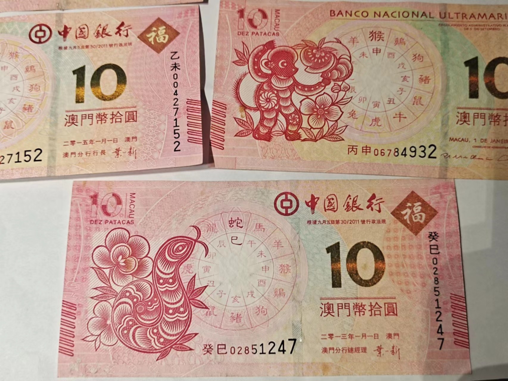 【8个洞收藏】第7场★0押0起一件包邮★国币专场(银币 港澳纸币 铜钱 外汇等) ★7天连拍 澳门生肖纪念钞5种不同一组，马羊鸡猴蛇 品相如图