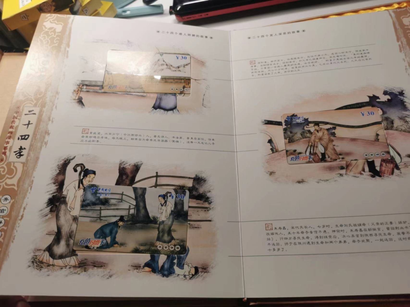233.【鲸贝乐淘★两拍包邮】三字经·第“子不学,非所宜”号拍卖 【电信充值纪念卡★24孝大全套册】24张卡如图，已使用充值，厚重卡册一本，珍藏佳品