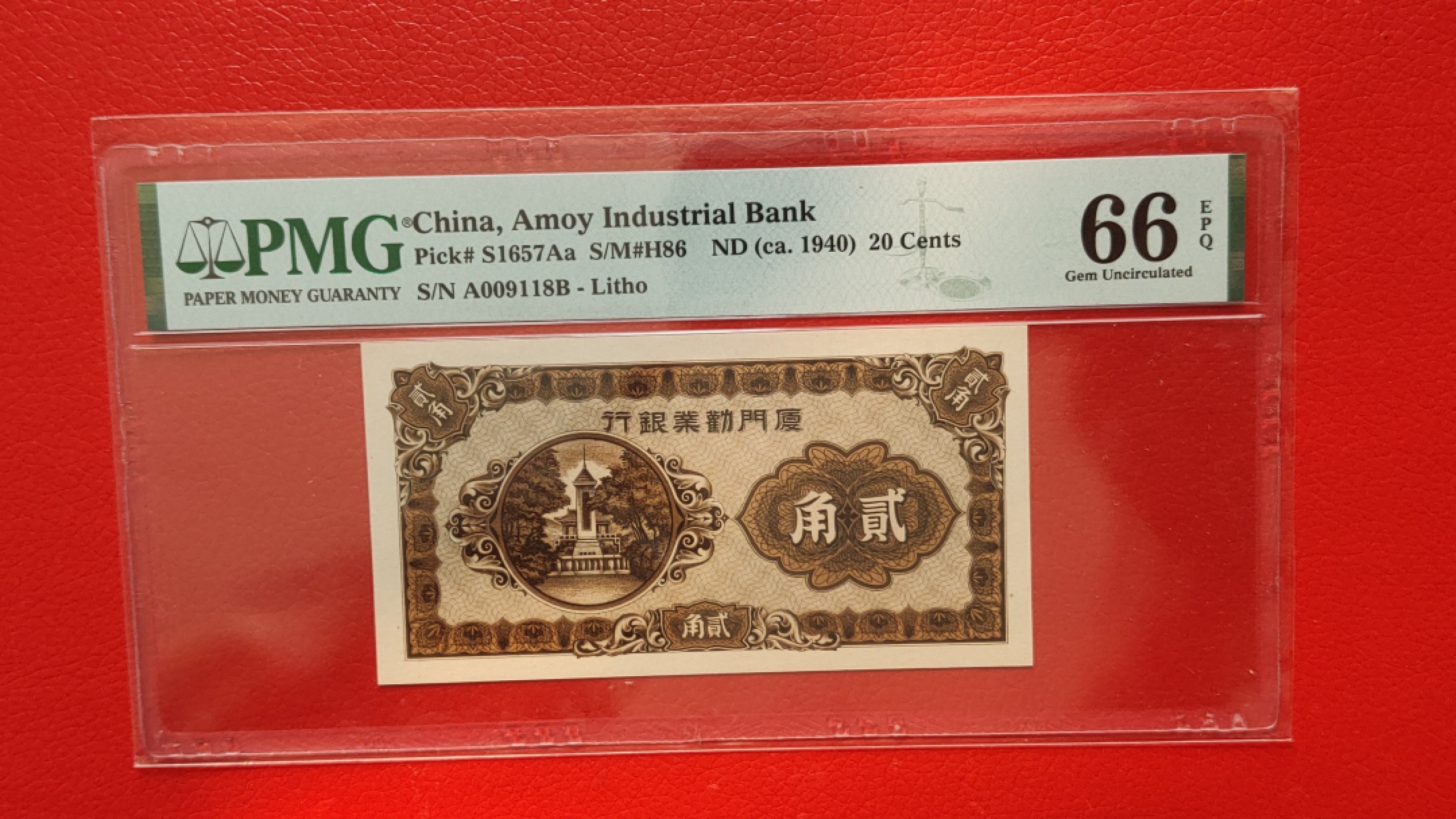 中秋精品拍场 厦门劝业银行贰角 A009118B PMG66E