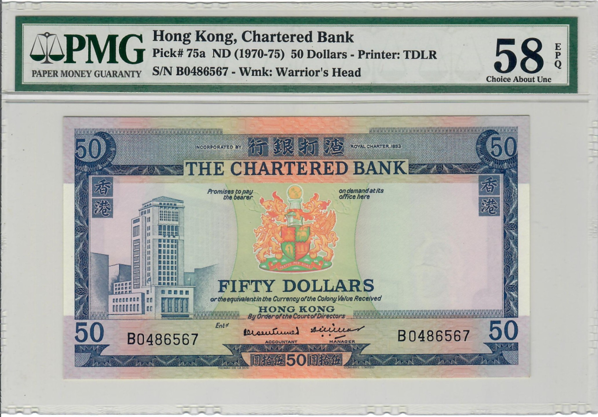 大中华拍卖第706期 香港渣打银行70-7550 B0486567