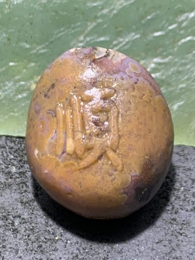 精美原皮亚光天眼纹战国红玛瑙手工雕刻顺字吊坠一个， - 精美原皮亚光天眼纹战国红玛瑙手工雕刻顺字吊坠一个，