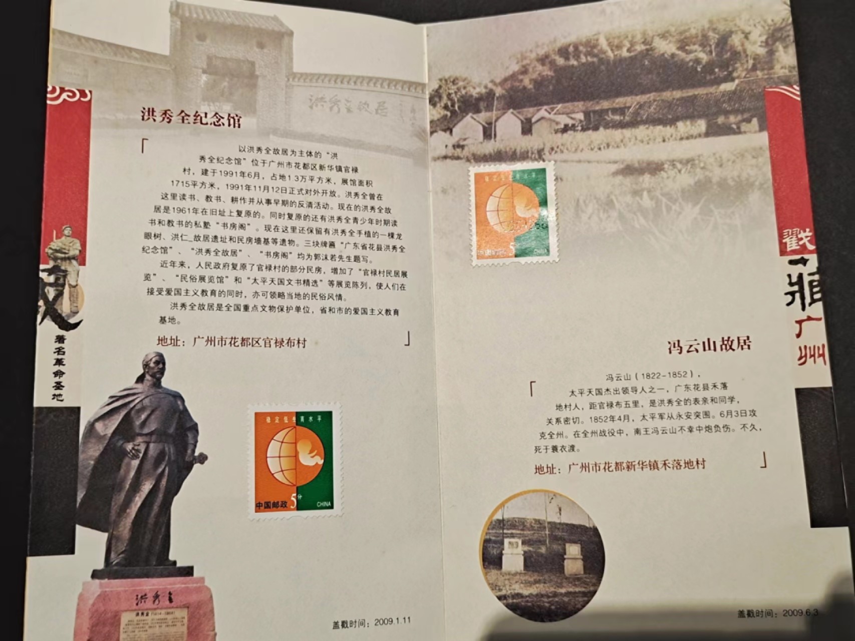 【8个洞收藏】第7场★0押0起一件包邮★国币专场(银币 港澳纸币 铜钱 外汇等) ★7天连拍 广州革命圣地军事题材邮票册本 一本完整 