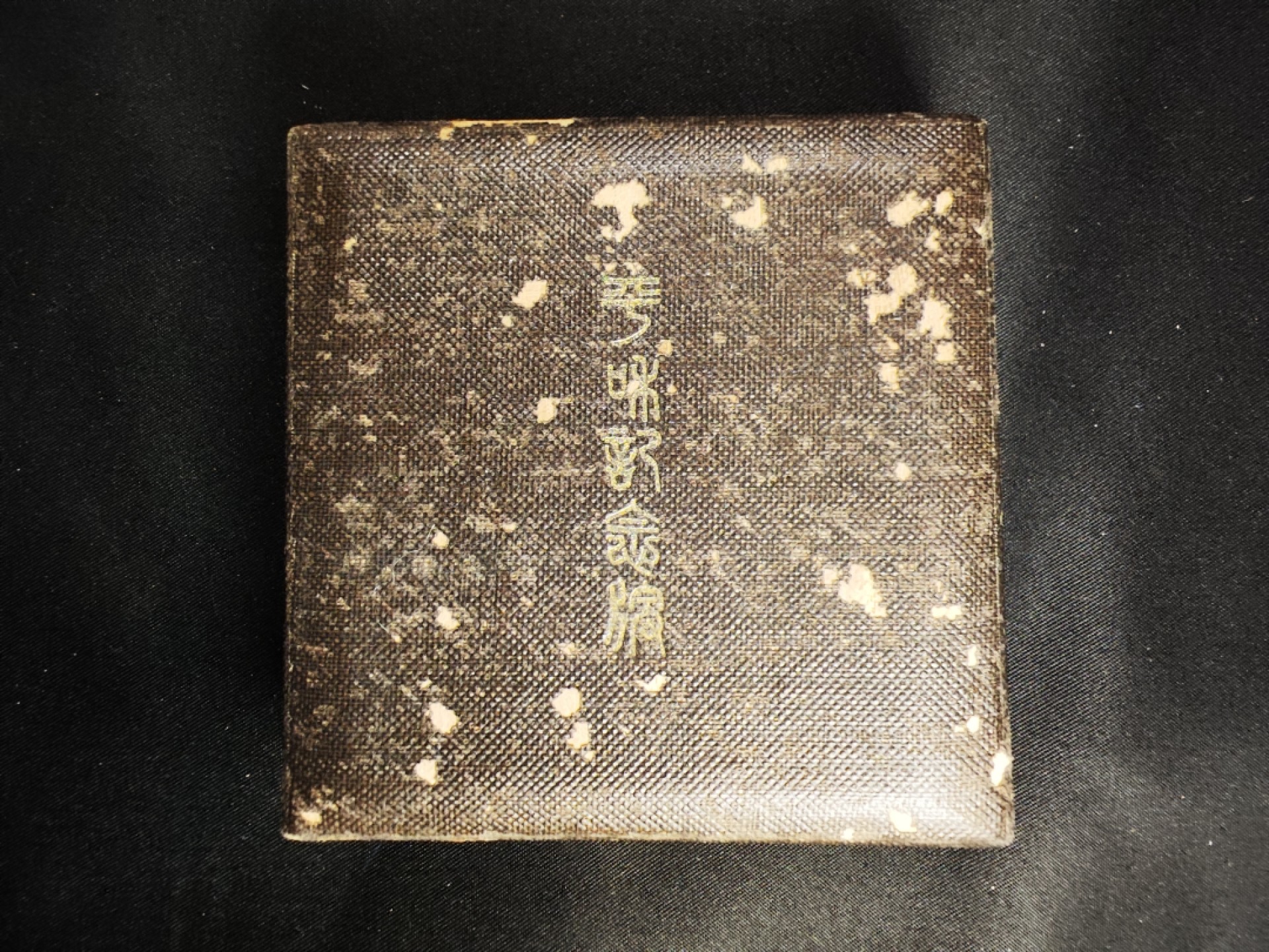 世界精品徽章拍卖-第二场 日本巴黎和会纪念章（也可以叫瓜分中国青岛纪念章），原盒，品相嘎嘎的，牢记历史，勿忘国耻