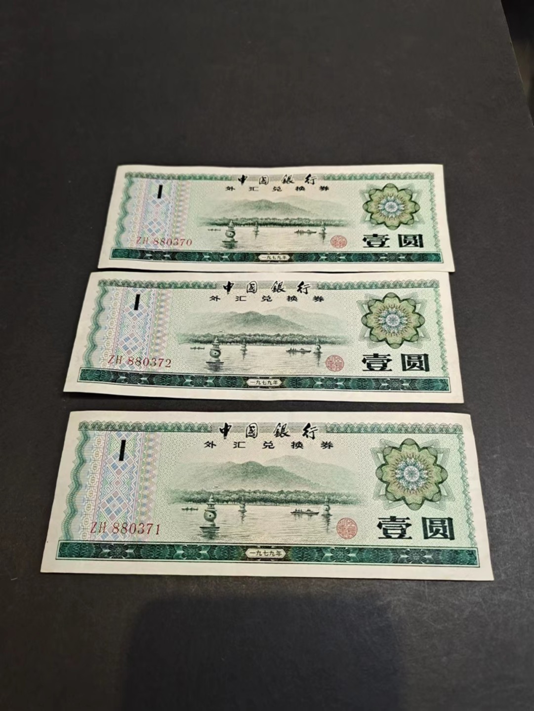 【8个洞收藏】第7场★0押0起一件包邮★国币专场(银币 港澳纸币 铜钱 外汇等) ★7天连拍 好品 中国银行外汇券1元  88开头 尾号三连 