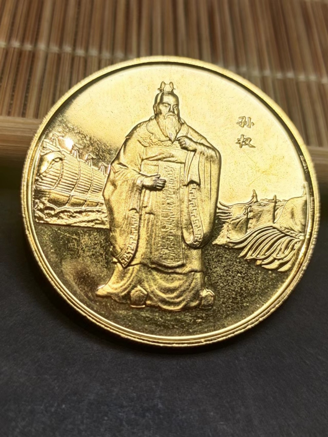 【8个洞收藏】第7场★0押0起一件包邮★国币专场(银币 港澳纸币 铜钱 外汇等) ★7天连拍 三国演义系列 网上五枚全套350大洋 这里 就一个孙权铜镀金章， 36MM  15.6克