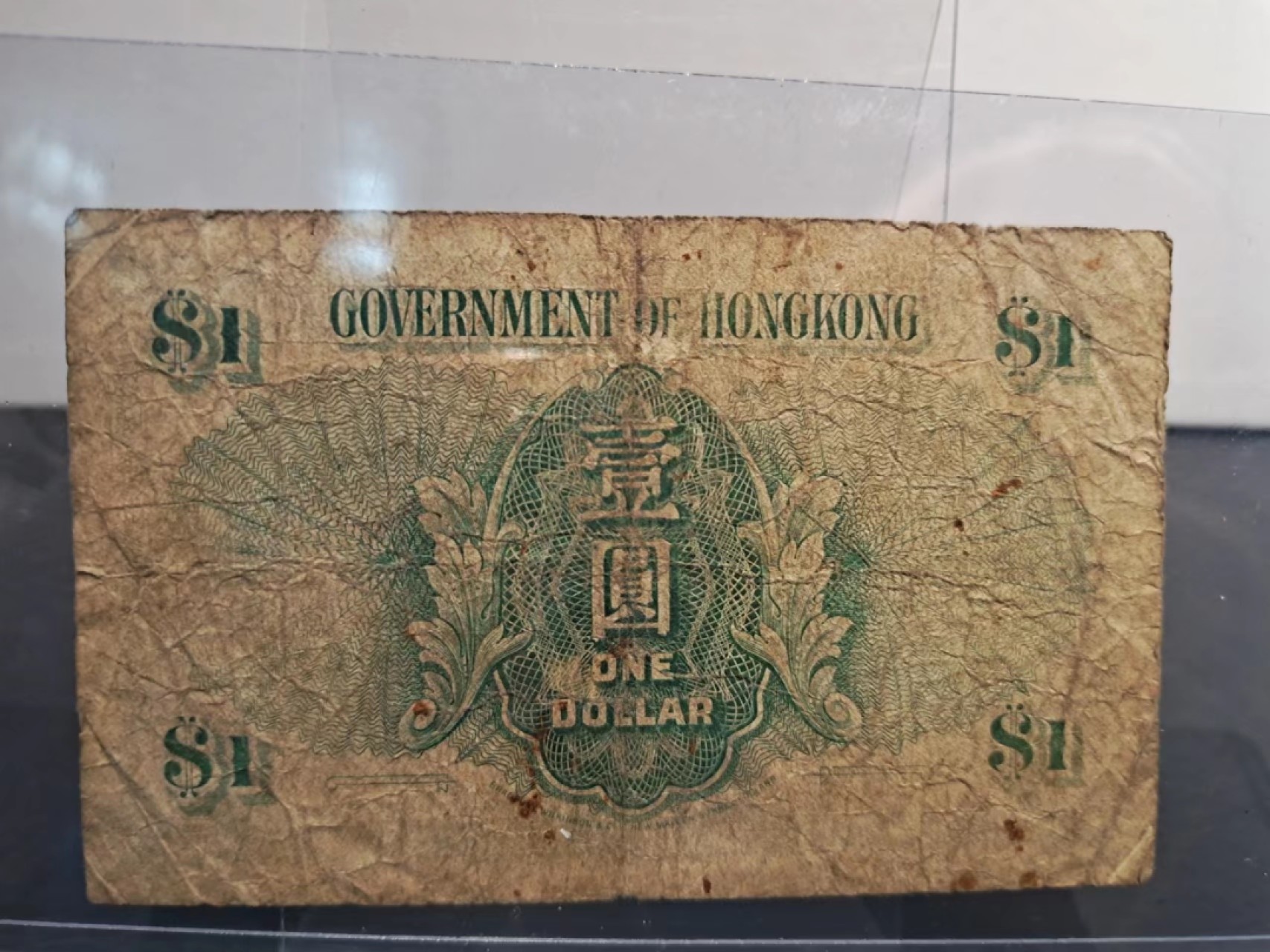 【8个洞收藏】第7场★0押0起一件包邮★国币专场(银币 港澳纸币 铜钱 外汇等) ★7天连拍 尾868 香港政府1949年 绿色乔治版 1元 稀少