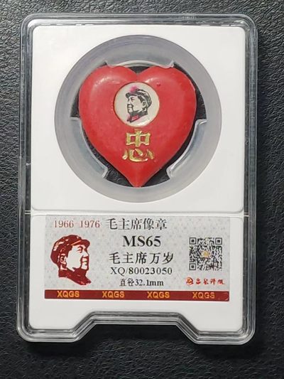 红色收藏~毛主席像章 - 1966~1976毛主席像章（主席侧像军装忠字）心型有机章