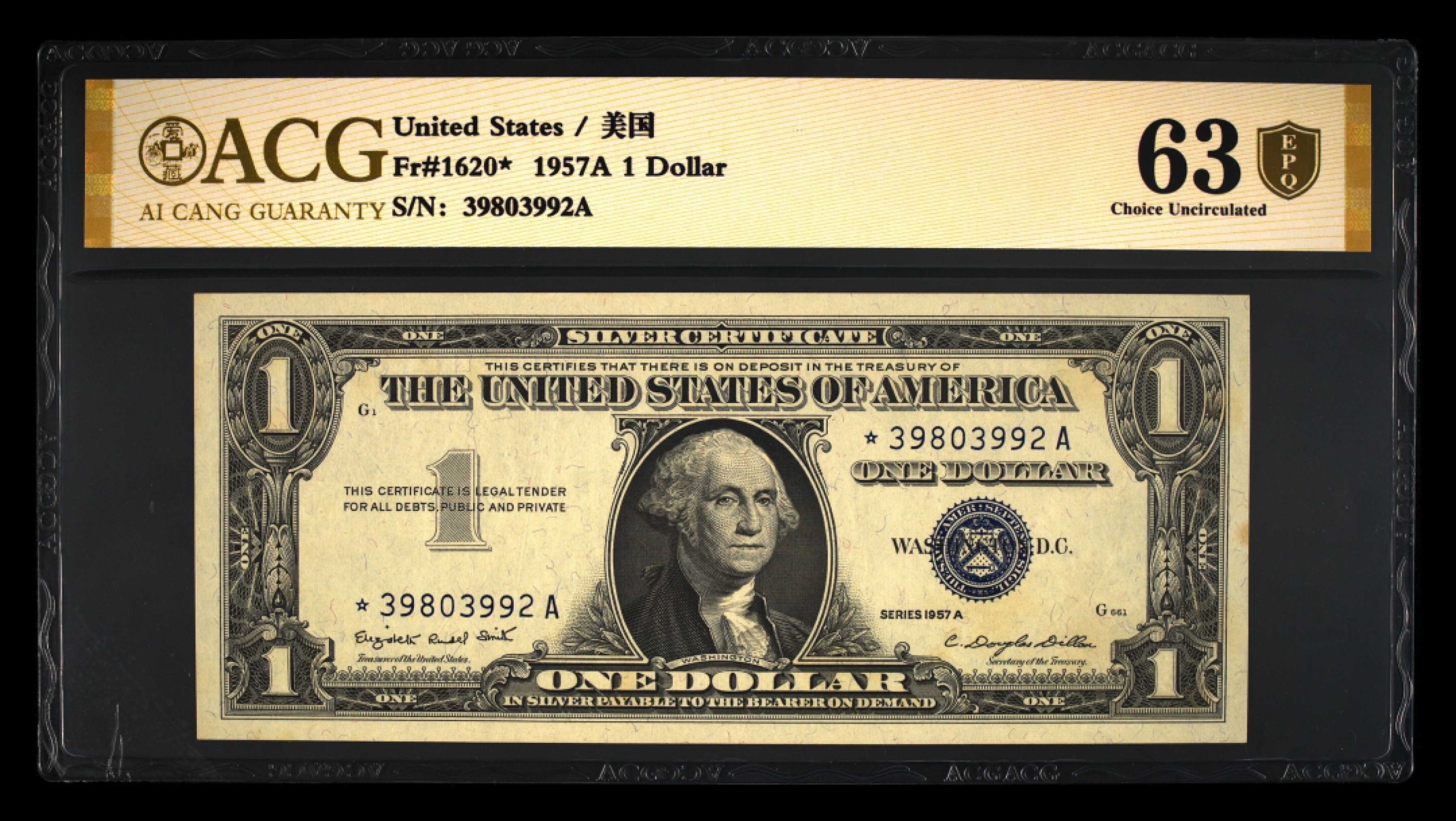 收藏联盟Quantum Auction 第244期拍卖  美国1957年银币券1元 ACG63e 星补号