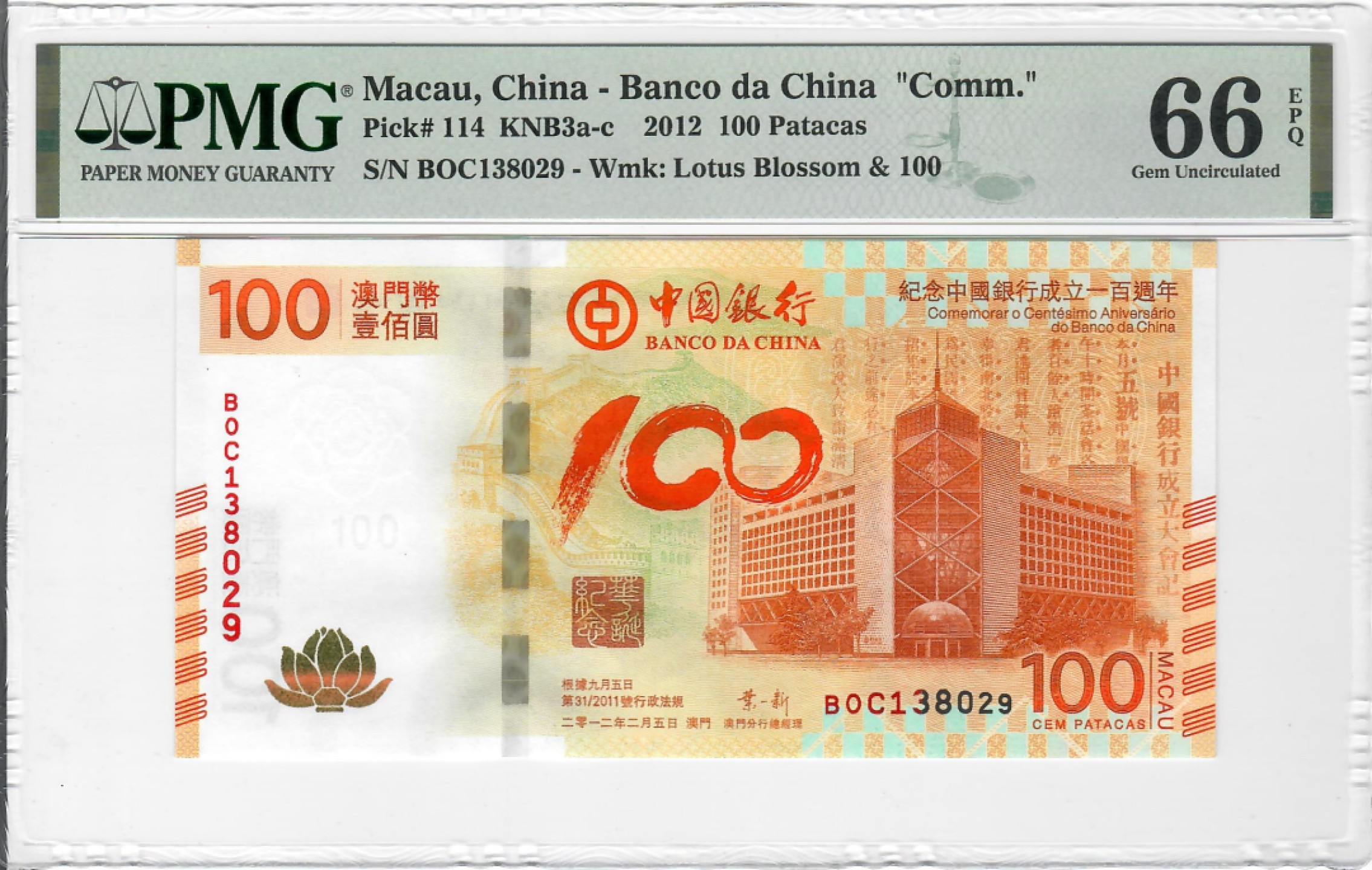 大中华拍卖第706期 澳门中银100周年纪念钞12100 BOC138029