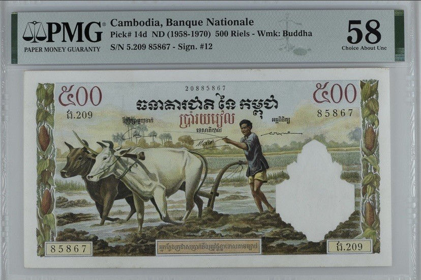 收藏联盟Quantum Auction 第244期拍卖  柬埔寨1958-70年500瑞尔 PMG58 双面雕刻法属 帕夏威寺