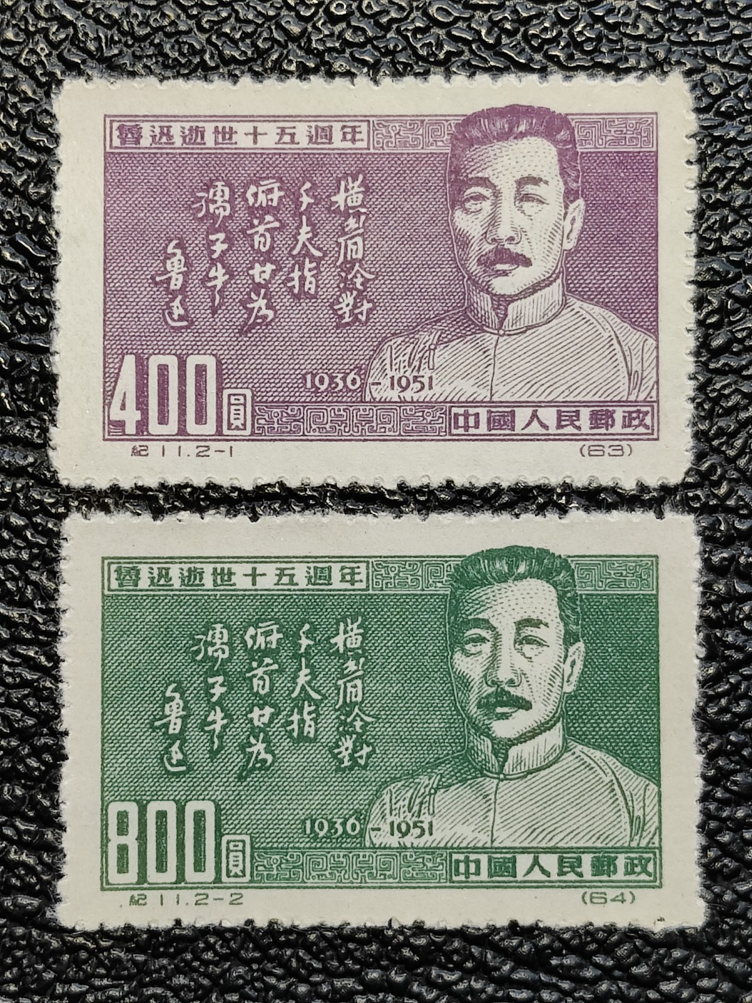 洪涛臻品批发群  精选邮票限时拍卖第二百二十七期 纪11鲁迅 面艳背白票挺 完美过灯 新票OP全品！