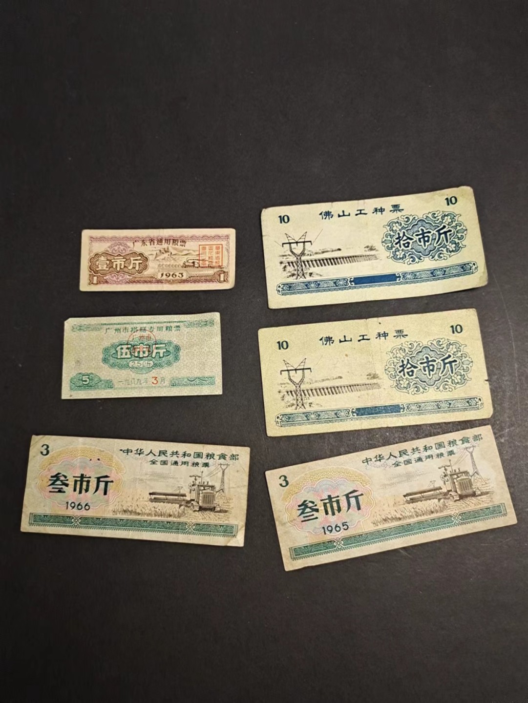【8个洞收藏】第7场★0押0起一件包邮★国币专场(银币 港澳纸币 铜钱 外汇等) ★7天连拍 广东粮票及全国通用粮票 一组6张