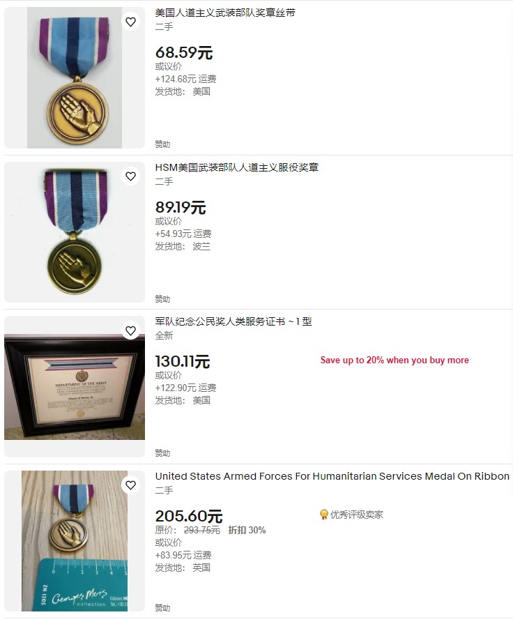 德国马克欧洲章牌摆件第十期 美国军队人道主义服务勋章32mm，原盒袋