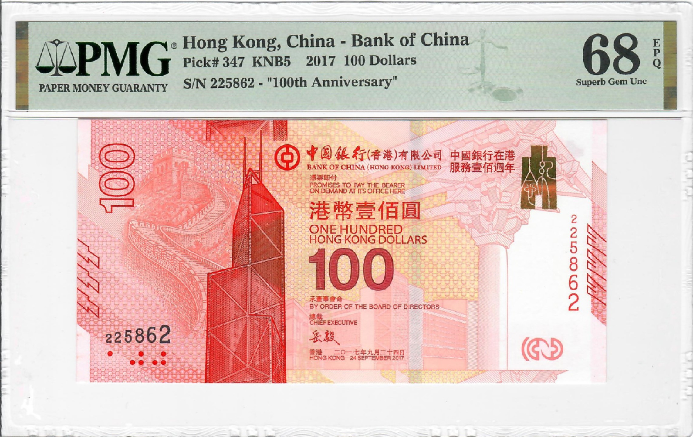 大中华拍卖第706期 香港新中银100周年纪念钞17100 225862