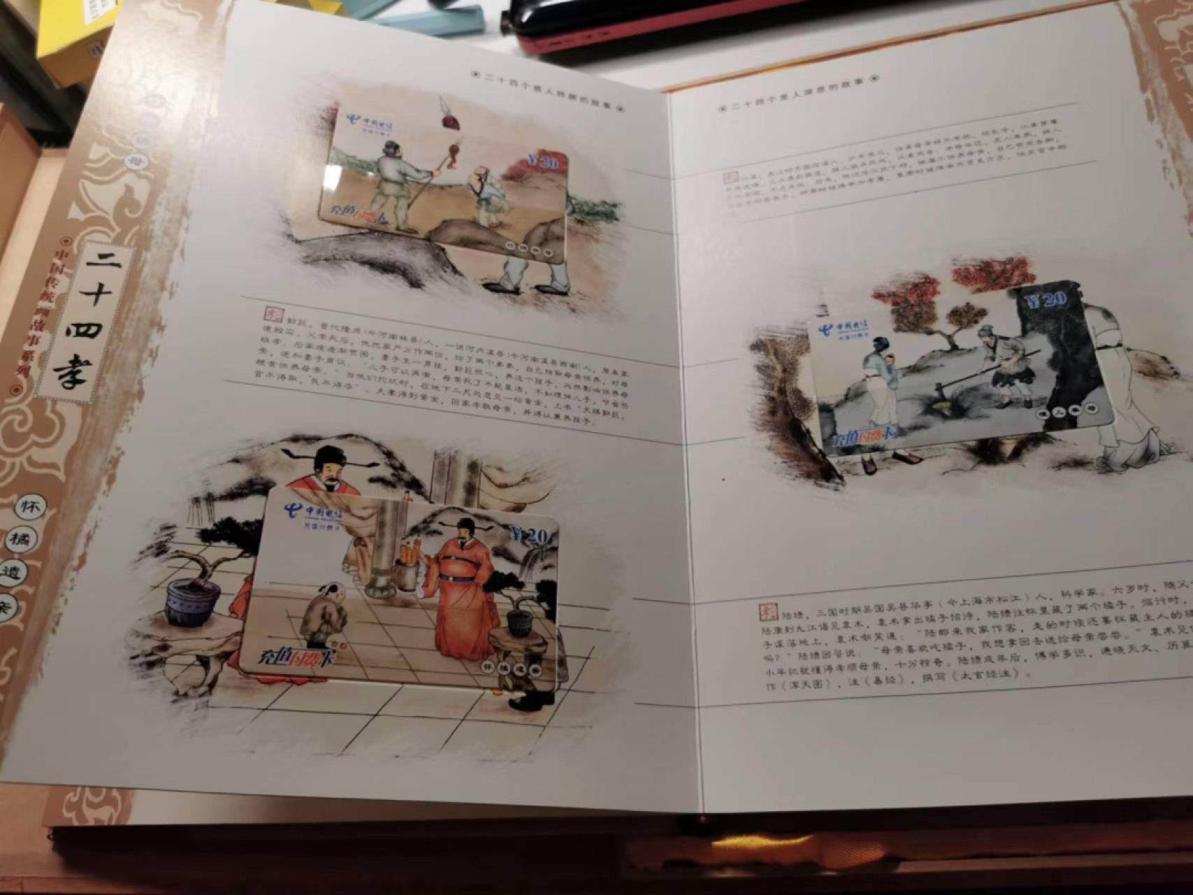 233.【鲸贝乐淘★两拍包邮】三字经·第“子不学,非所宜”号拍卖 【电信充值纪念卡★24孝大全套册】24张卡如图，已使用充值，厚重卡册一本，珍藏佳品
