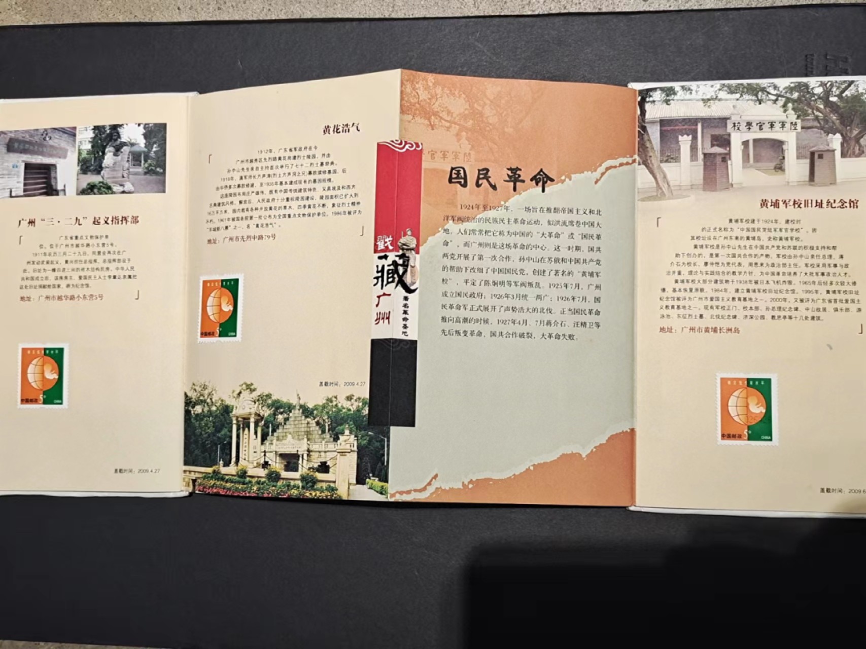 【8个洞收藏】第7场★0押0起一件包邮★国币专场(银币 港澳纸币 铜钱 外汇等) ★7天连拍 广州革命圣地军事题材邮票册本 一本完整 
