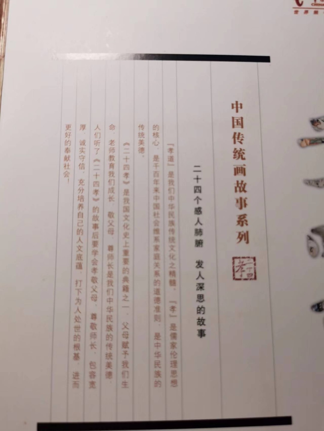 233.【鲸贝乐淘★两拍包邮】三字经·第“子不学,非所宜”号拍卖 【电信充值纪念卡★24孝大全套册】24张卡如图，已使用充值，厚重卡册一本，珍藏佳品