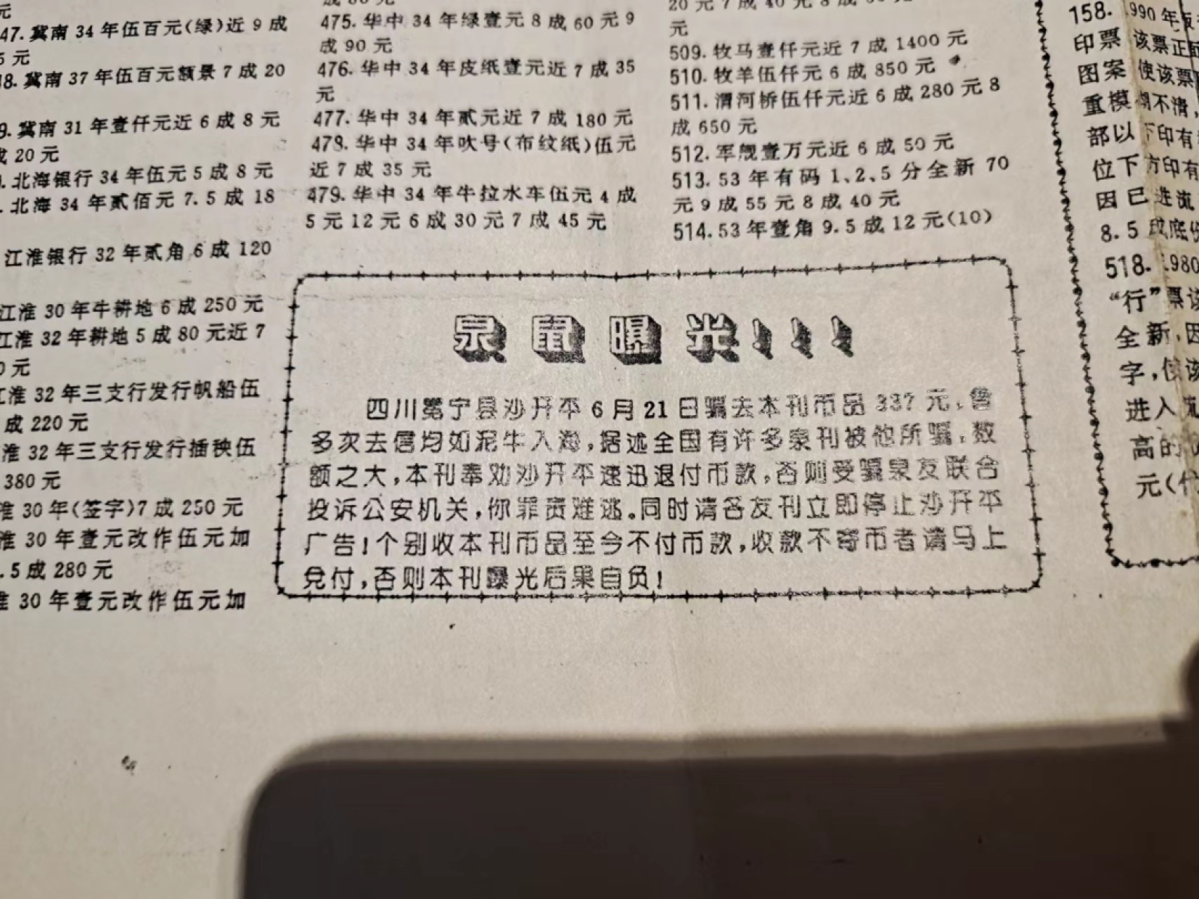 【8个洞收藏】第7场★0押0起一件包邮★国币专场(银币 港澳纸币 铜钱 外汇等) ★7天连拍 3件一起，挺少见珍贵资料，仅这一组，以后没有了。文革手抄报，+ 钱币界的文物报纸，+珍贵钱币拓印一张