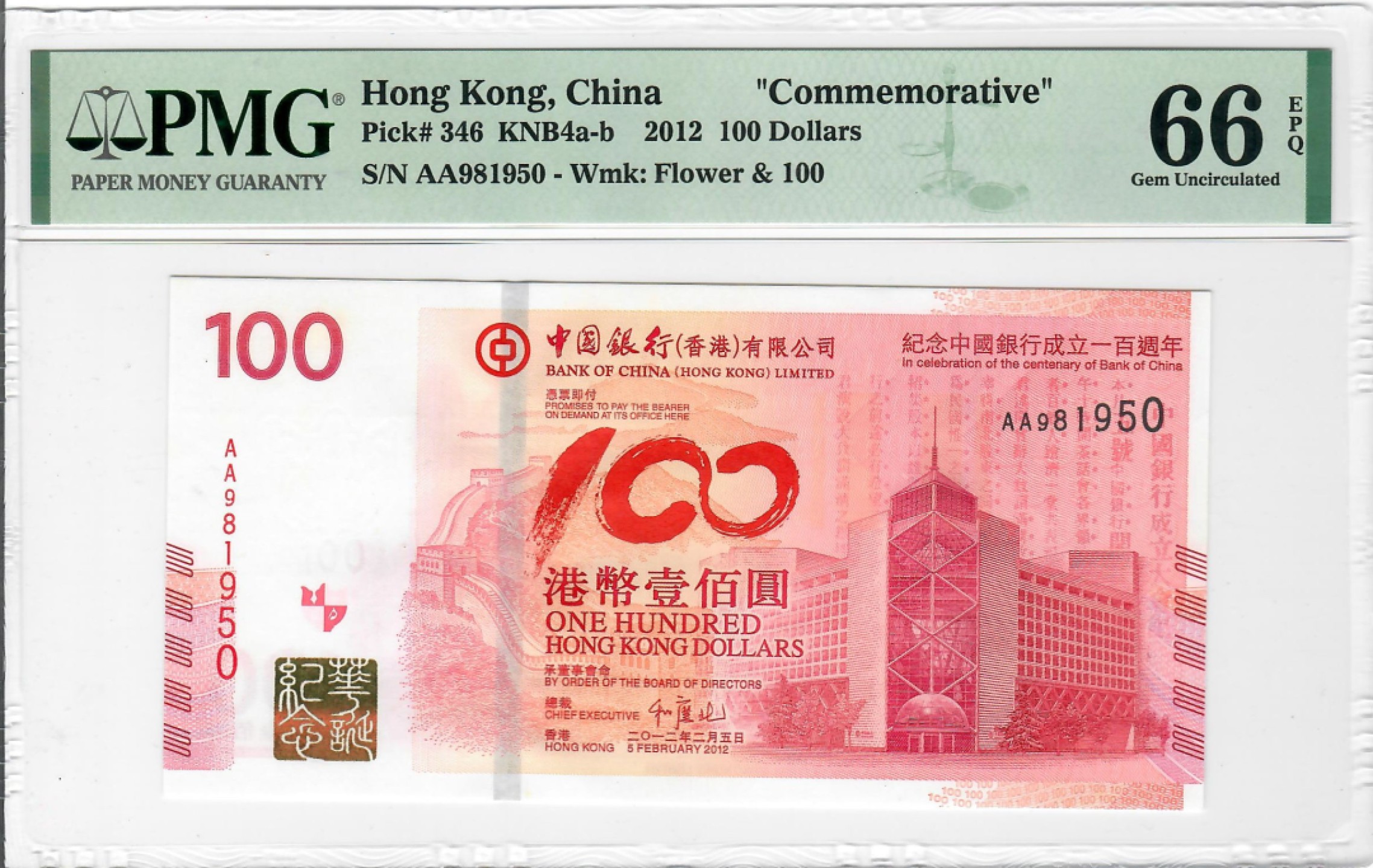 大中华拍卖第706期 香港中银100周年纪念钞12100 AA981950