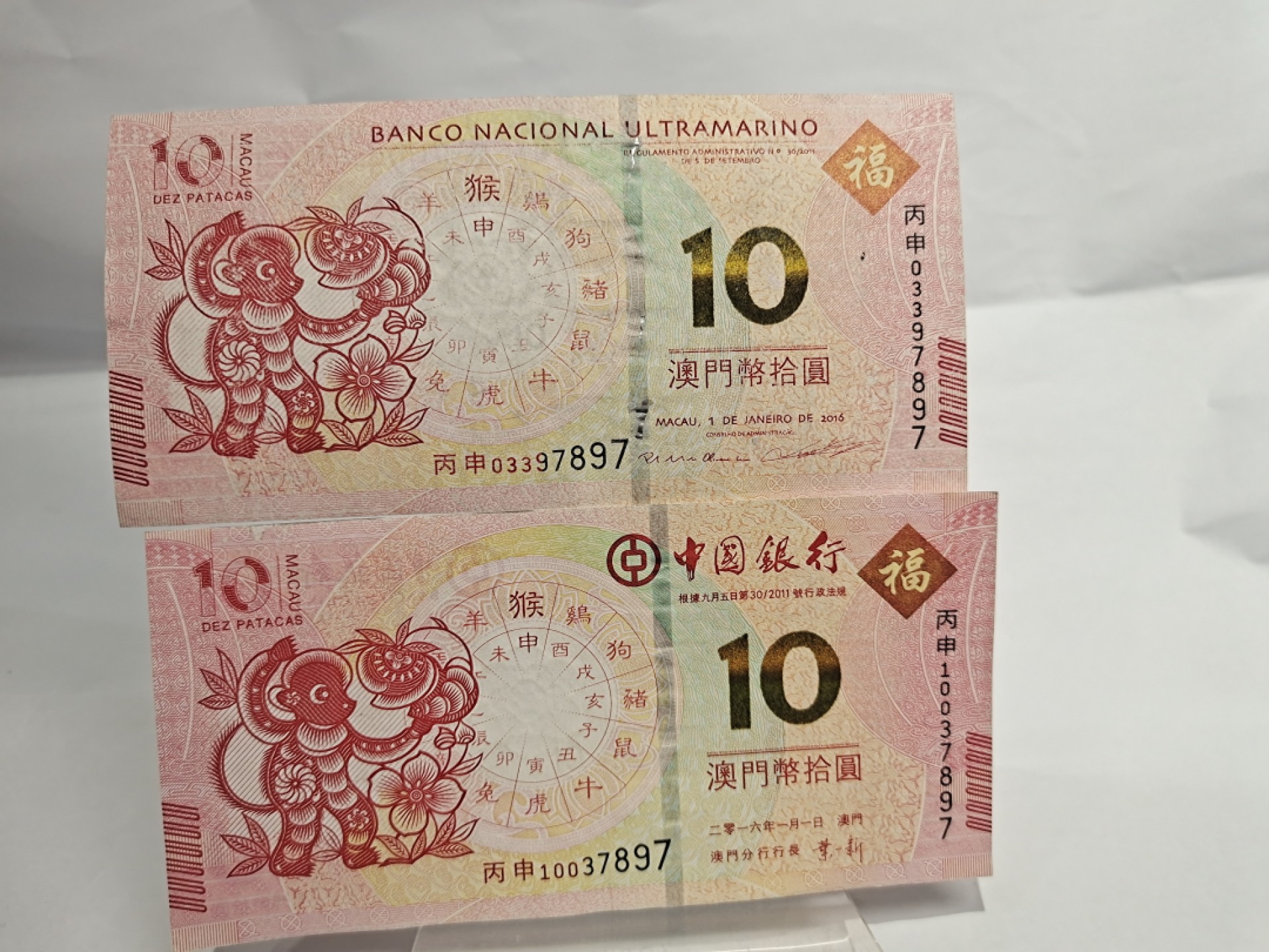 【8个洞收藏】第7场★0押0起一件包邮★国币专场(银币 港澳纸币 铜钱 外汇等) ★7天连拍 猴年897尾号 旧币品较好的一组 澳门10元面值两张
