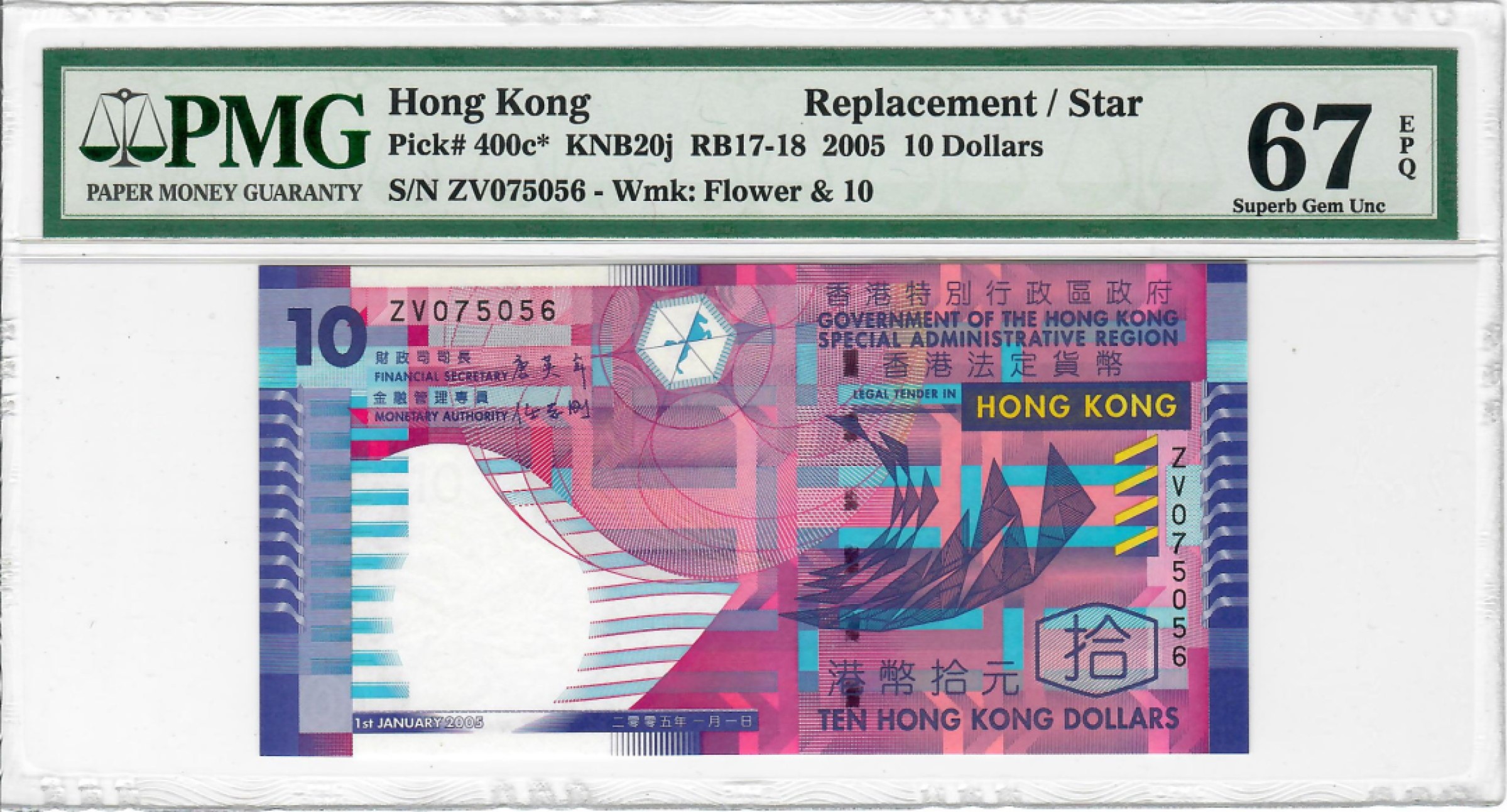 大中华拍卖第706期 香港政府0510补号 ZV075056