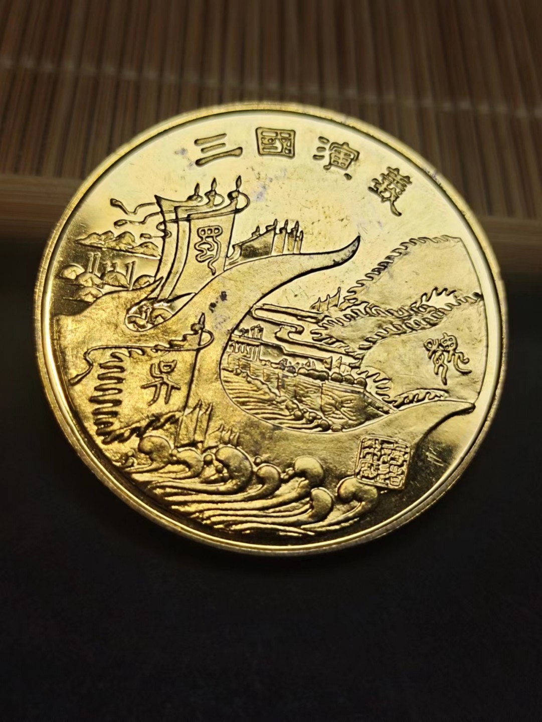 【8个洞收藏】第7场★0押0起一件包邮★国币专场(银币 港澳纸币 铜钱 外汇等) ★7天连拍 三国演义系列 网上五枚全套350大洋 这里 就一个孙权铜镀金章， 36MM  15.6克