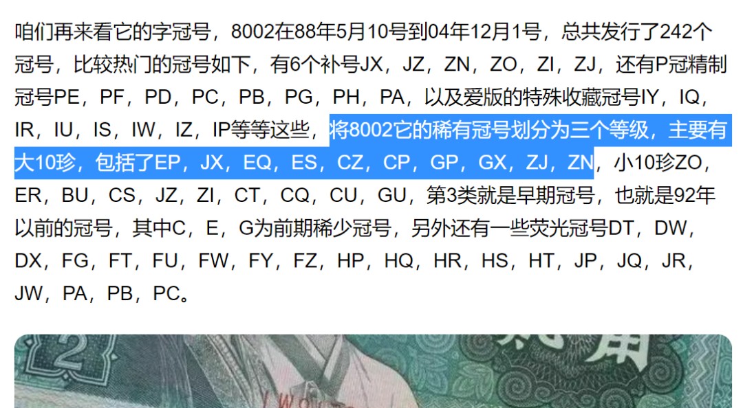 【8个洞收藏】第7场★0押0起一件包邮★国币专场(银币 港澳纸币 铜钱 外汇等) ★7天连拍 1980年 全新2角 ES特殊稀少冠号 6连号 号码也不错 三个九，试拍一波看看 
