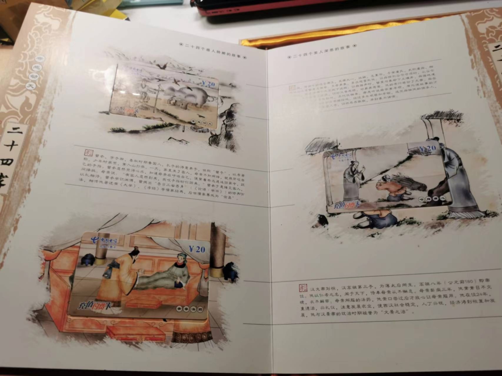 233.【鲸贝乐淘★两拍包邮】三字经·第“子不学,非所宜”号拍卖 【电信充值纪念卡★24孝大全套册】24张卡如图，已使用充值，厚重卡册一本，珍藏佳品
