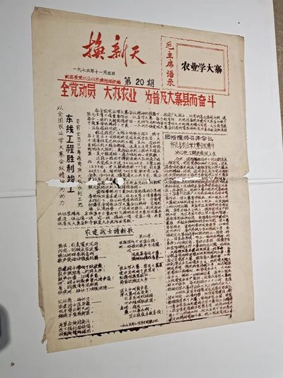 【8个洞收藏】第7场★0押0起一件包邮★国币专场(银币 港澳纸币 铜钱 外汇等) ★7天连拍 - 3件一起，挺少见珍贵资料，仅这一组，以后没有了。文革手抄报，+ 钱币界的文物报纸，+珍贵钱币拓印一张