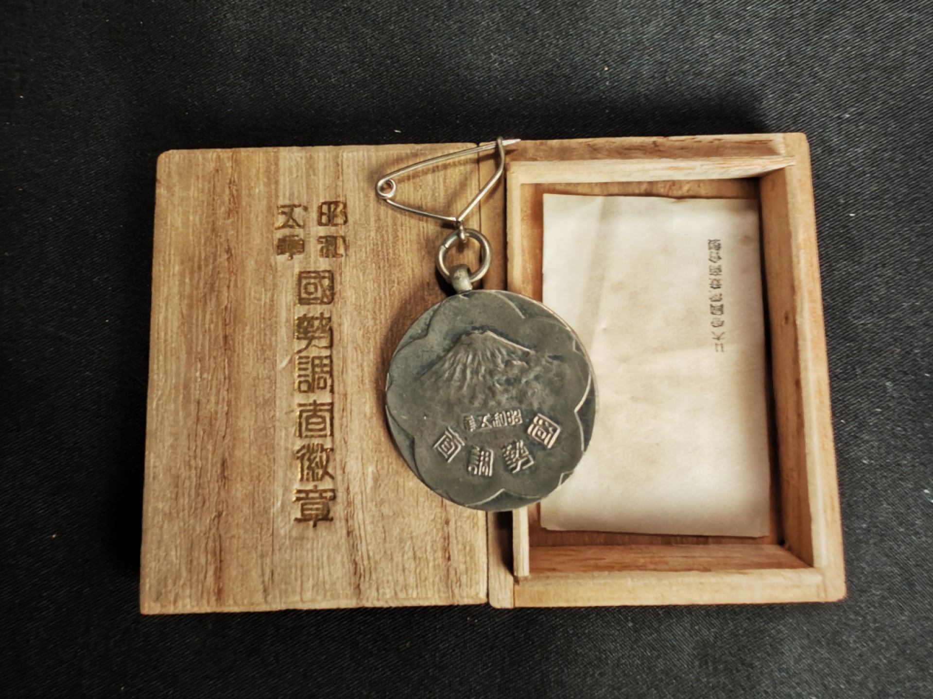 世界精品徽章拍卖-第二场 日本昭和五年国势调查徽章，原盒，品相如图