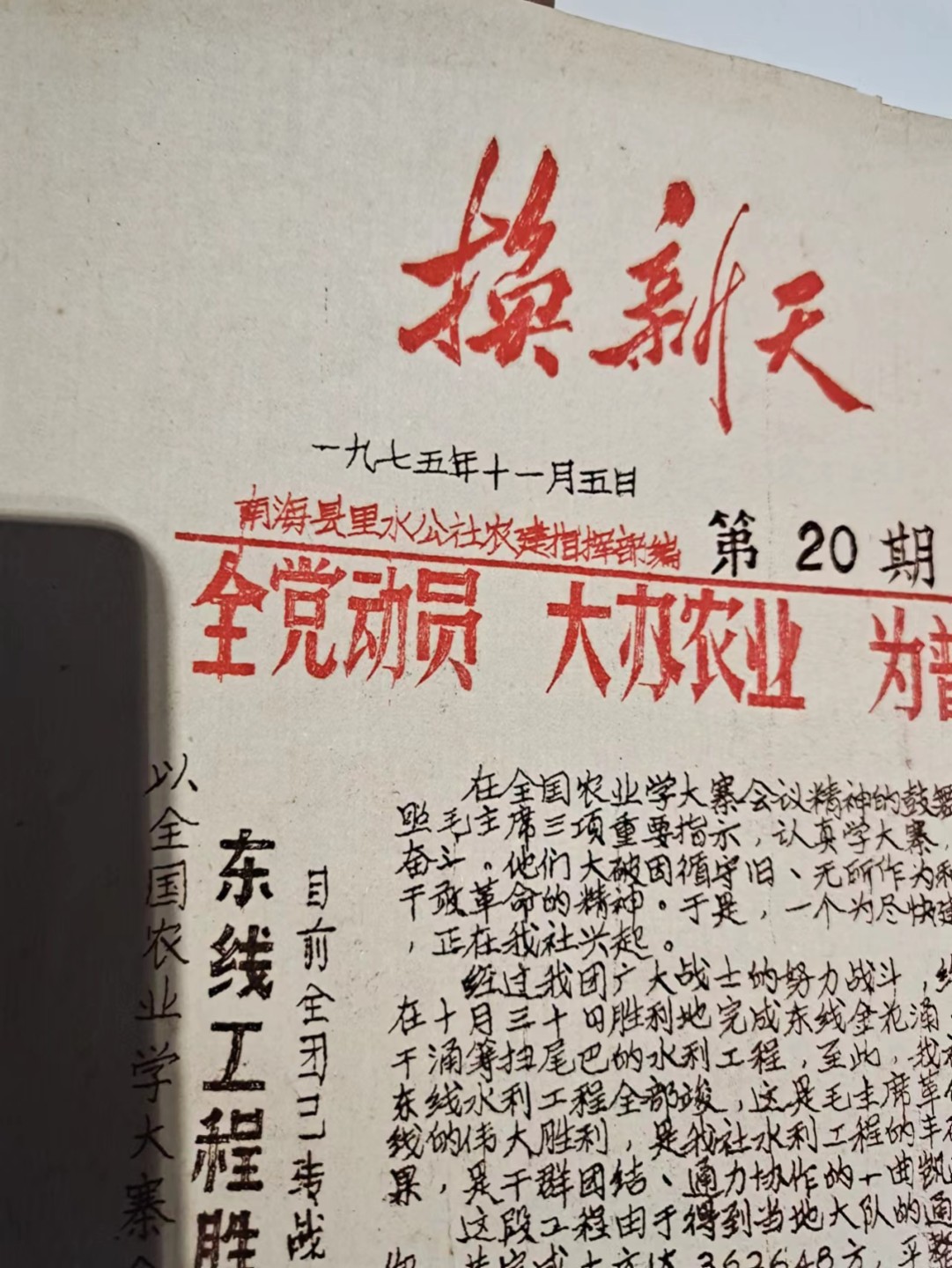 【8个洞收藏】第7场★0押0起一件包邮★国币专场(银币 港澳纸币 铜钱 外汇等) ★7天连拍 3件一起，挺少见珍贵资料，仅这一组，以后没有了。文革手抄报，+ 钱币界的文物报纸，+珍贵钱币拓印一张