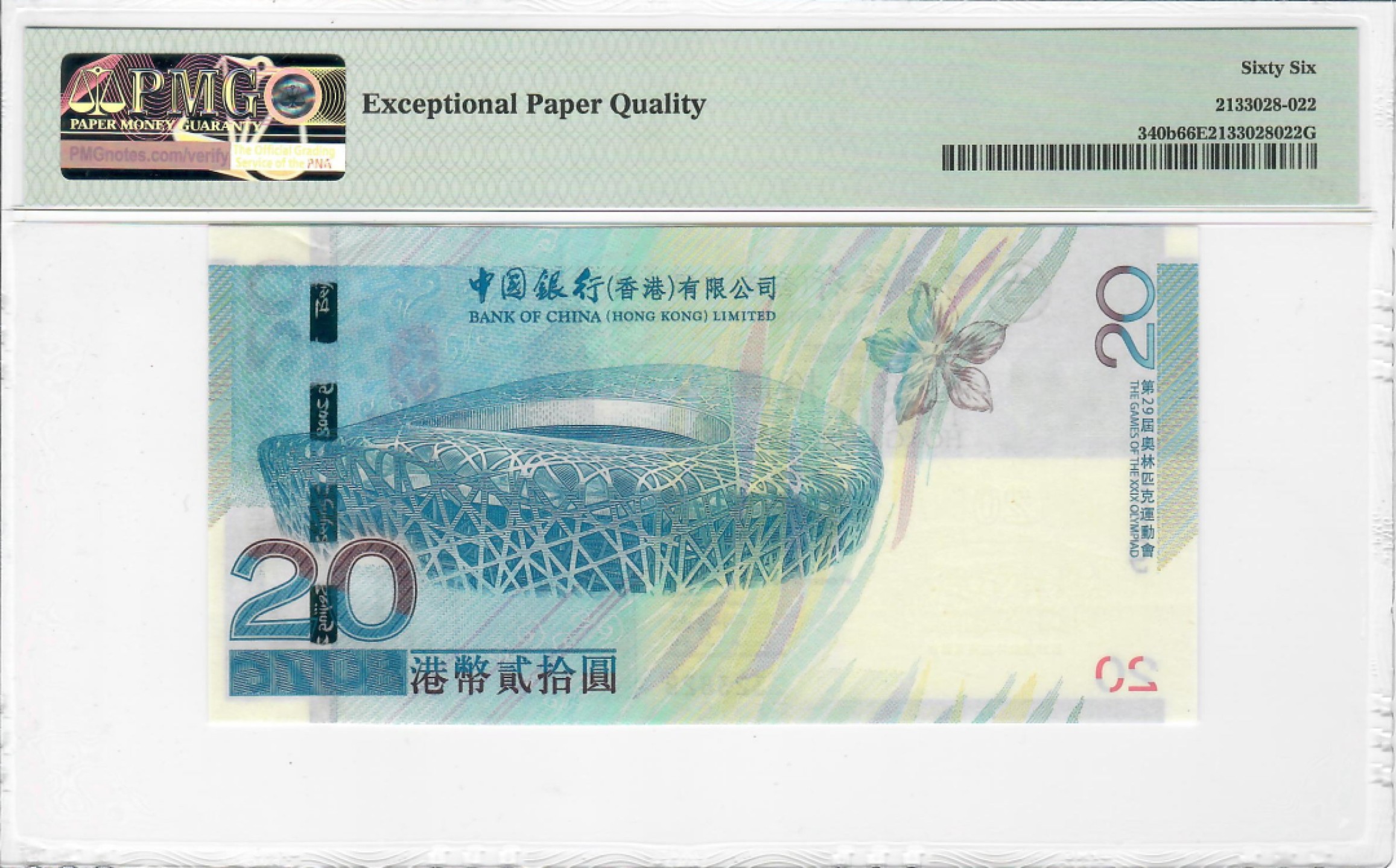 大中华拍卖第706期 香港奥运钞0820 323829